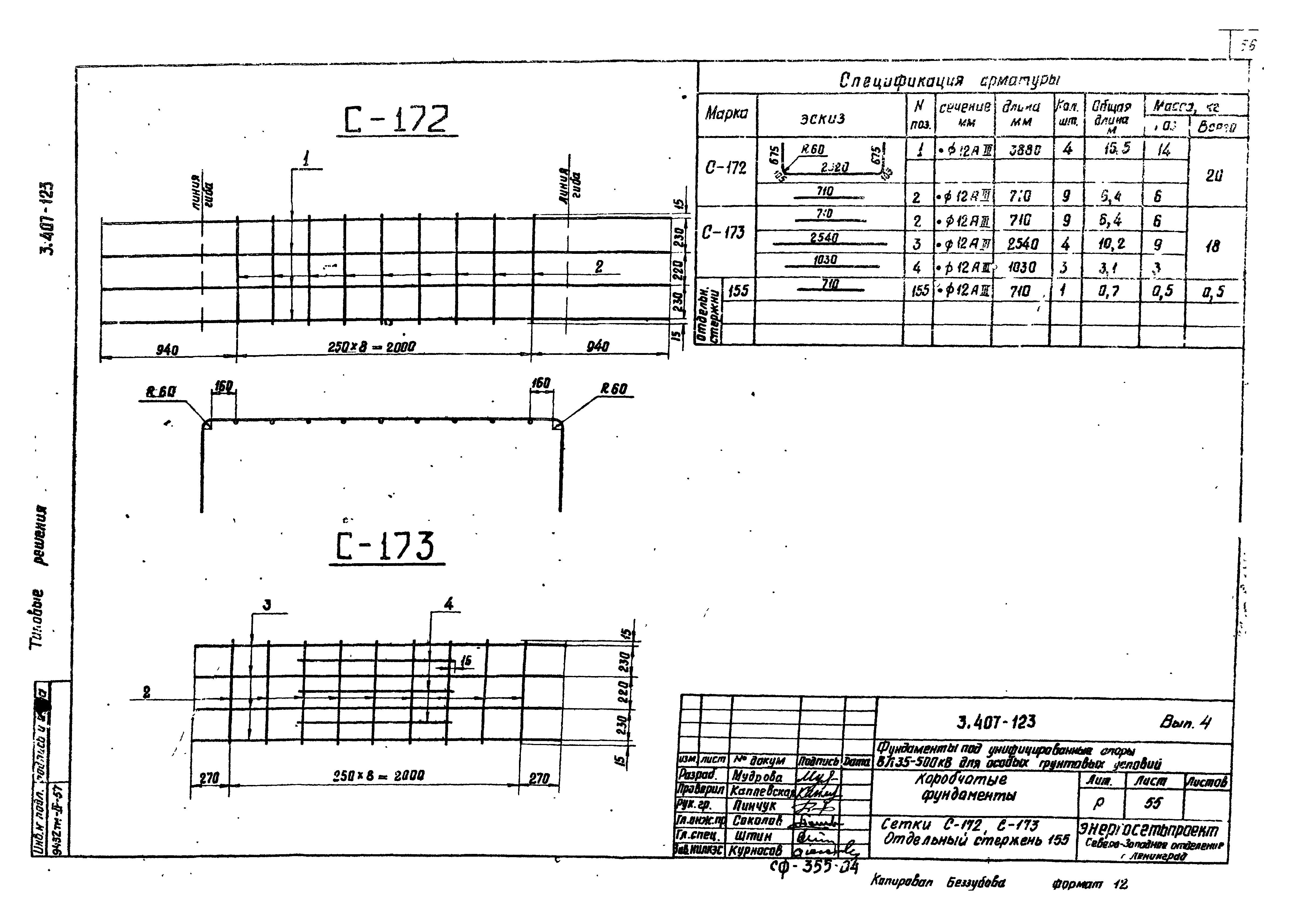 Серия 3.407-123
