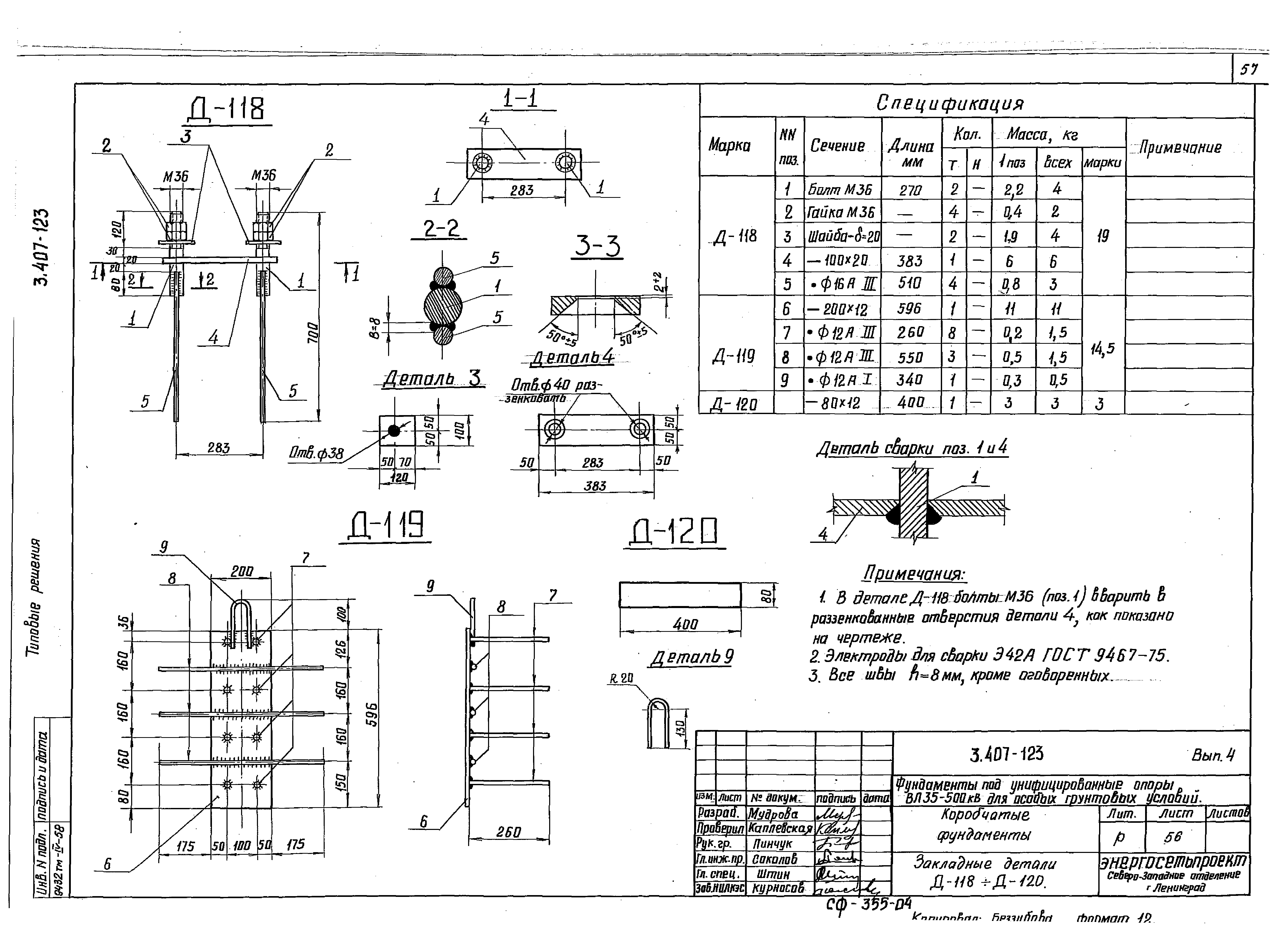 Серия 3.407-123