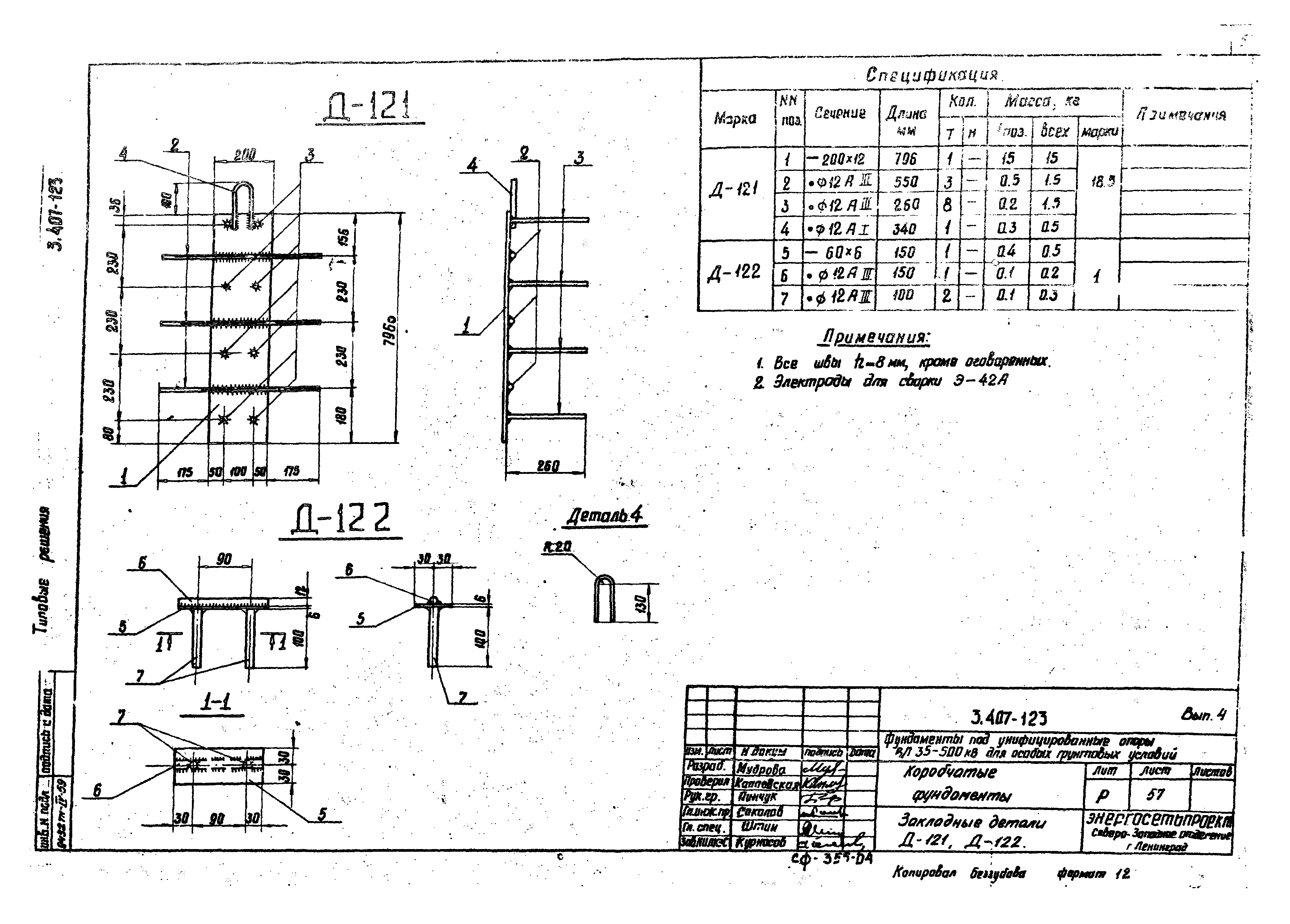 Серия 3.407-123