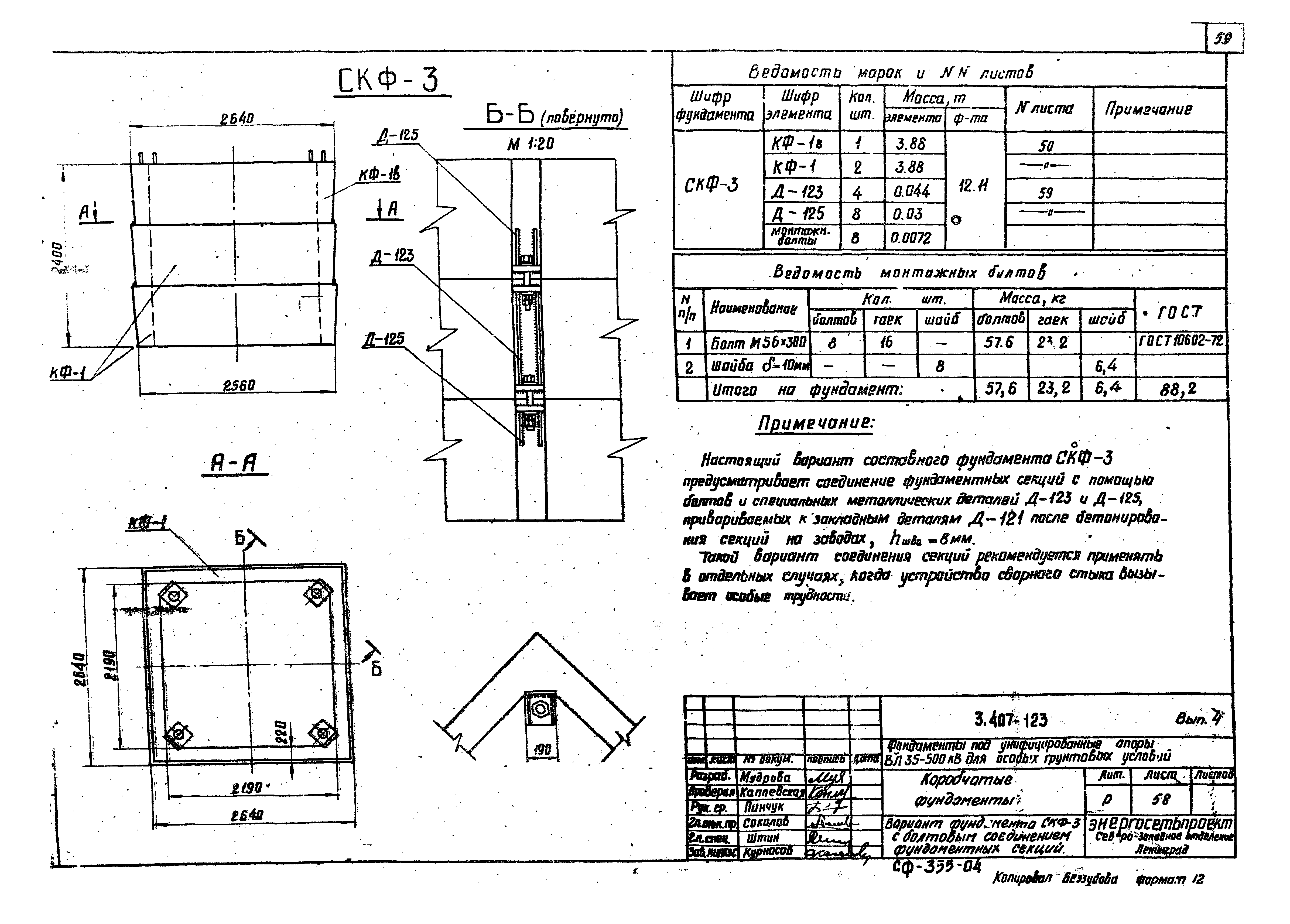 Серия 3.407-123