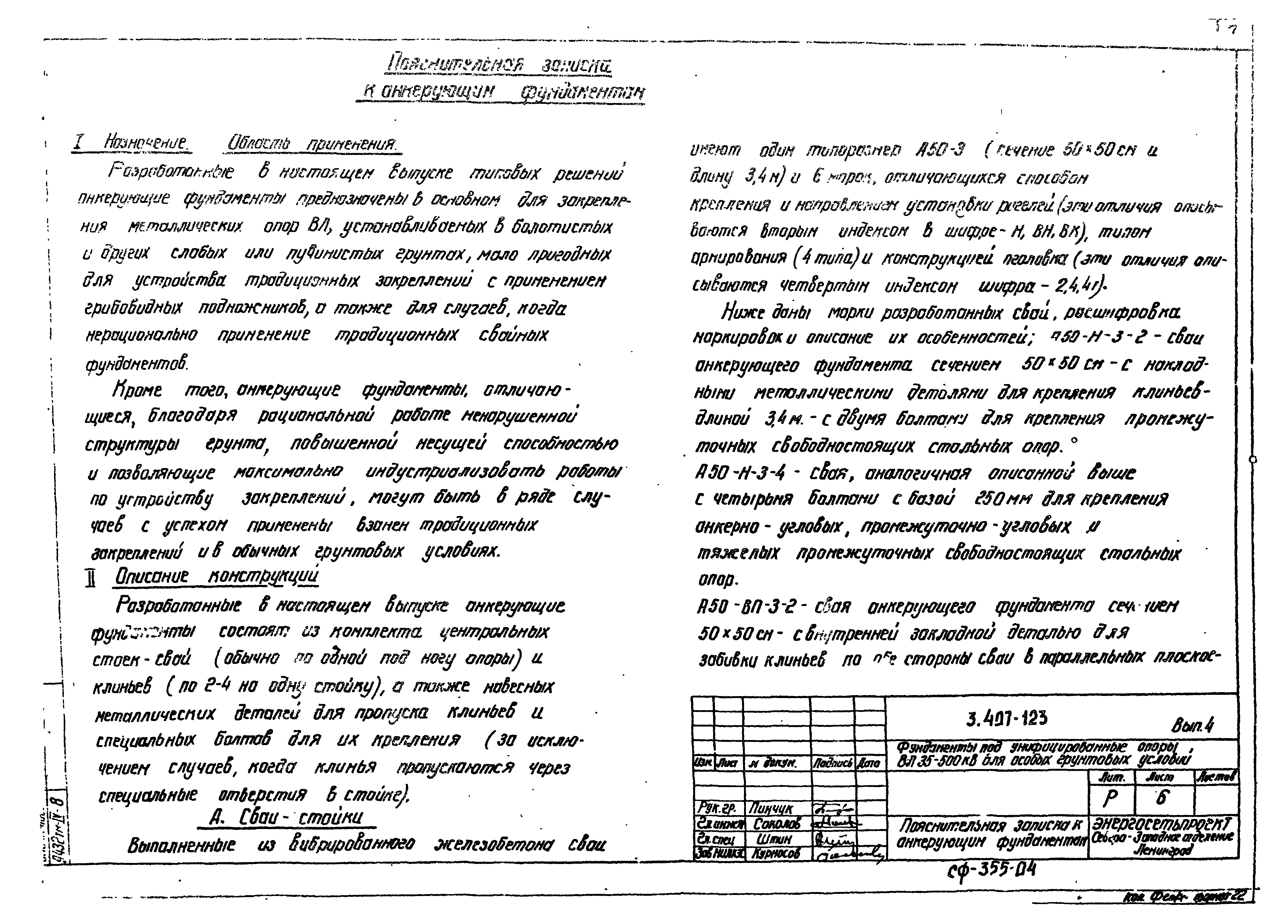 Серия 3.407-123