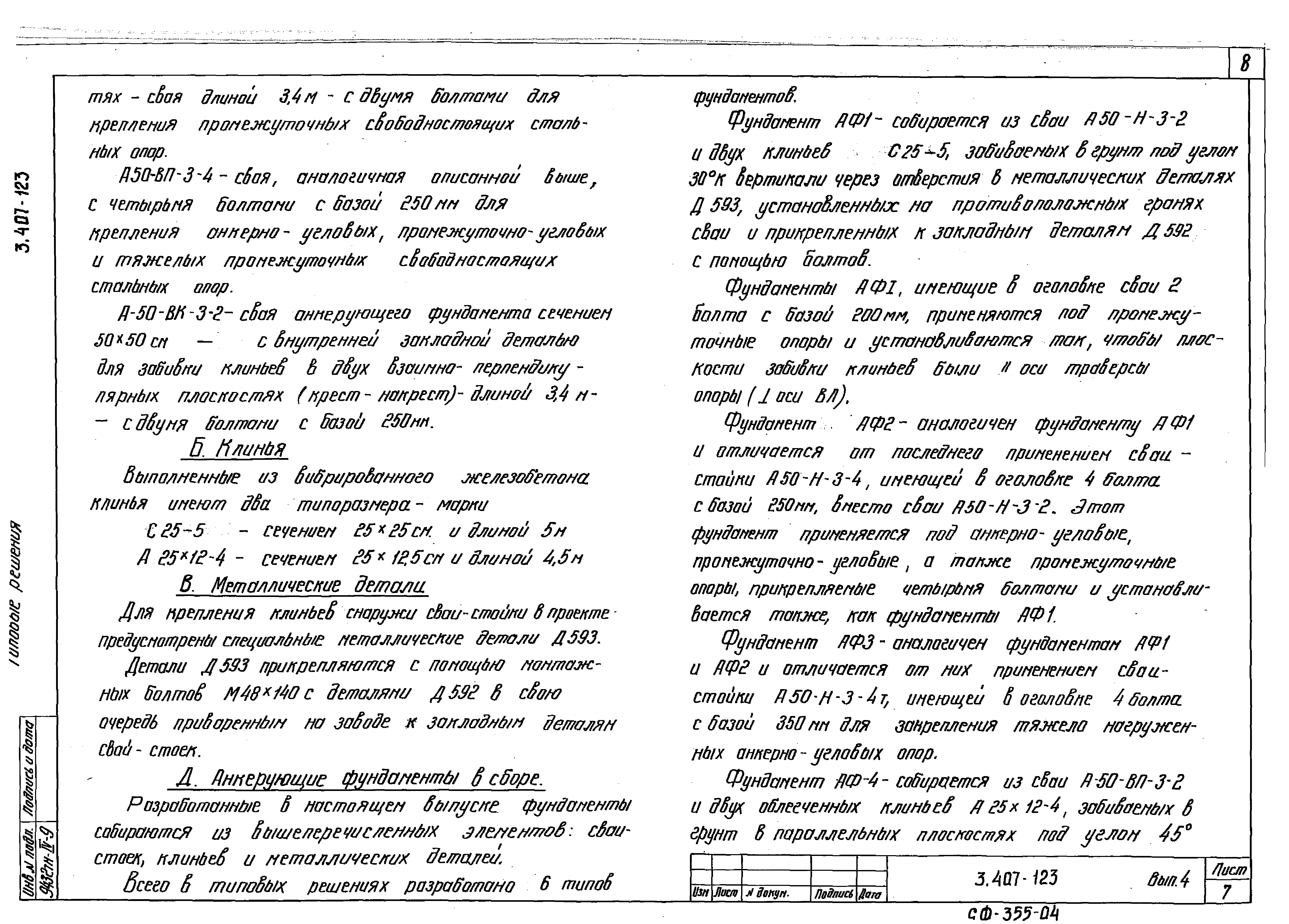 Серия 3.407-123