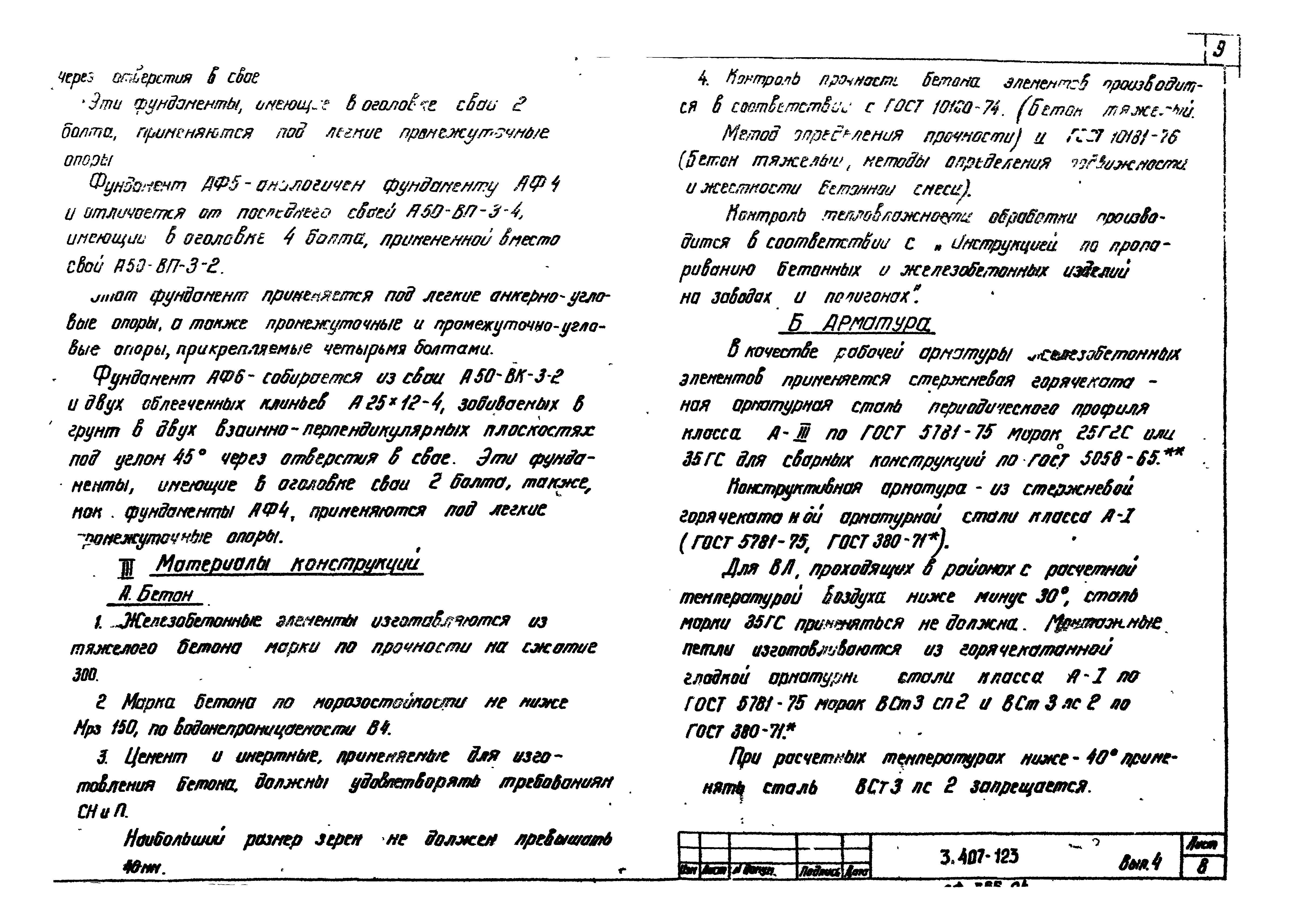 Серия 3.407-123