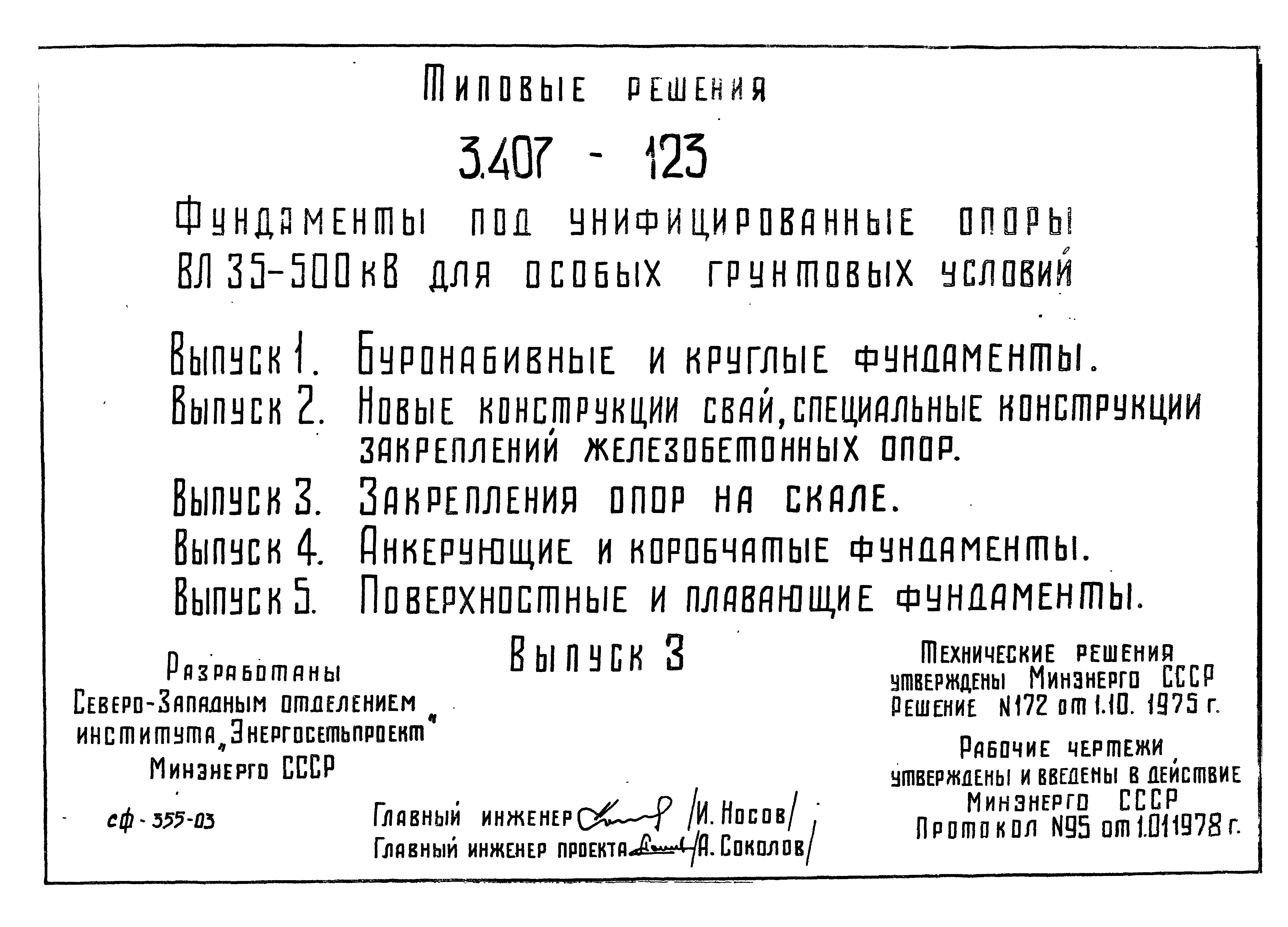 Серия 3.407-123