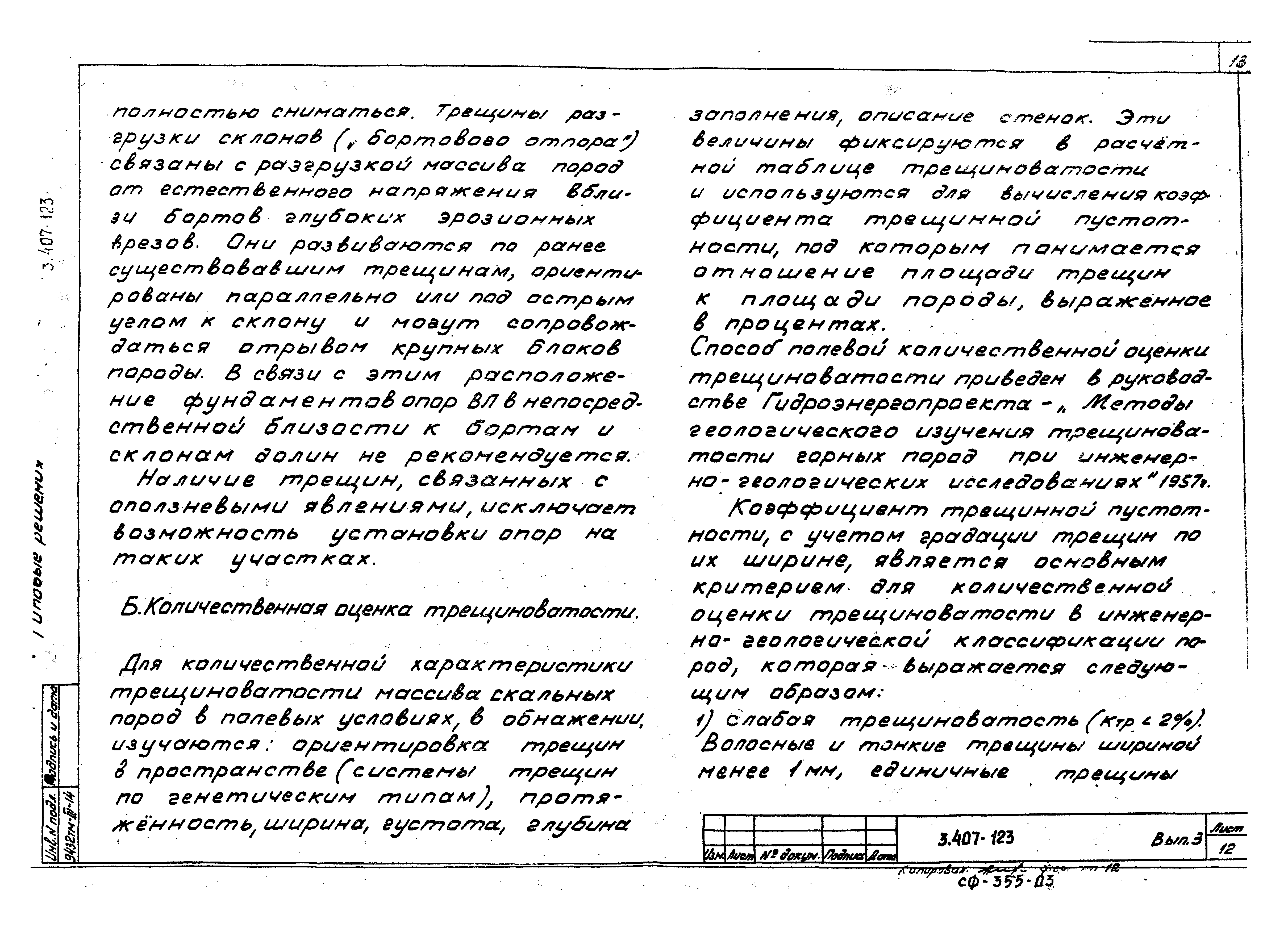 Серия 3.407-123