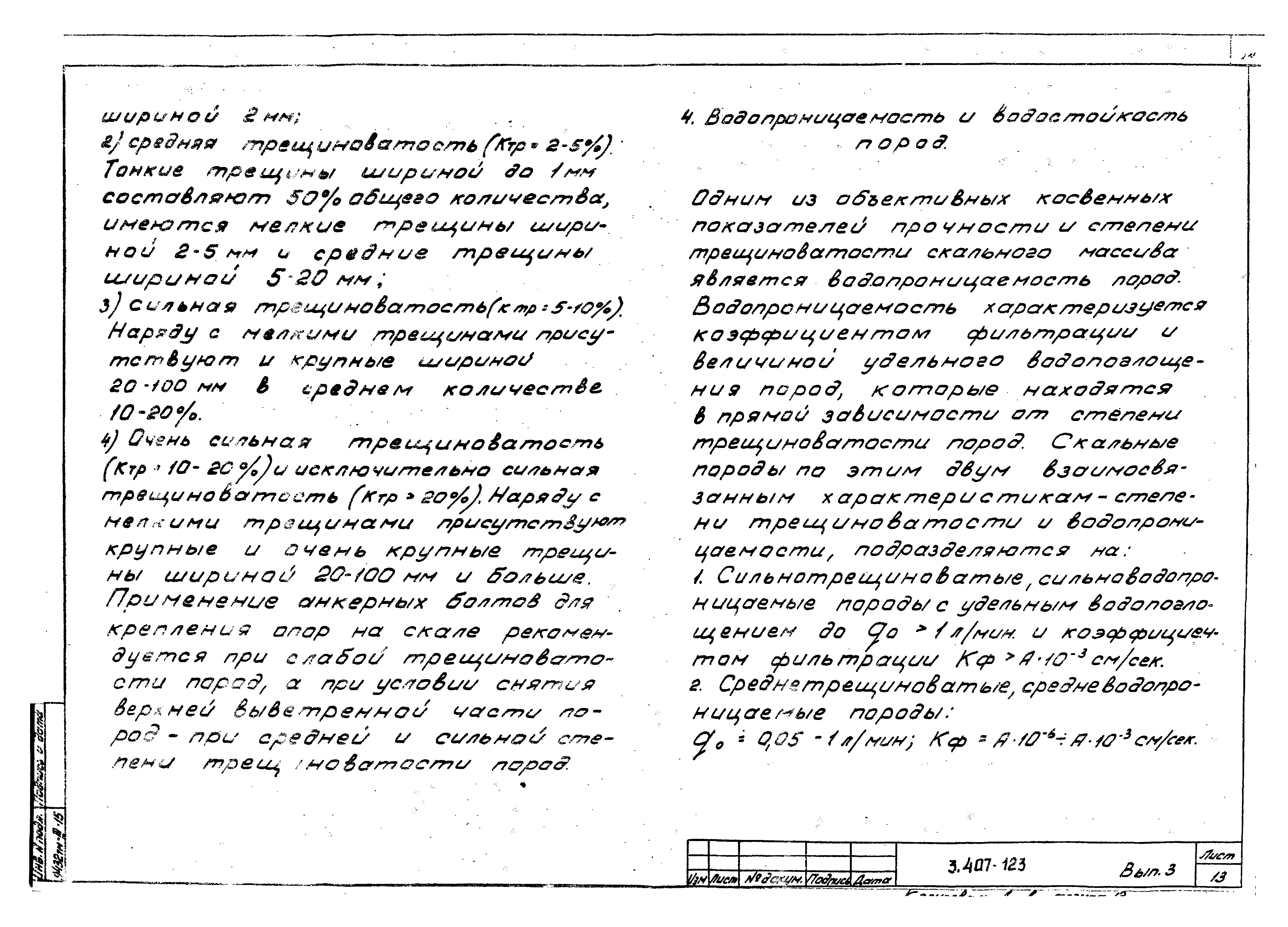 Серия 3.407-123