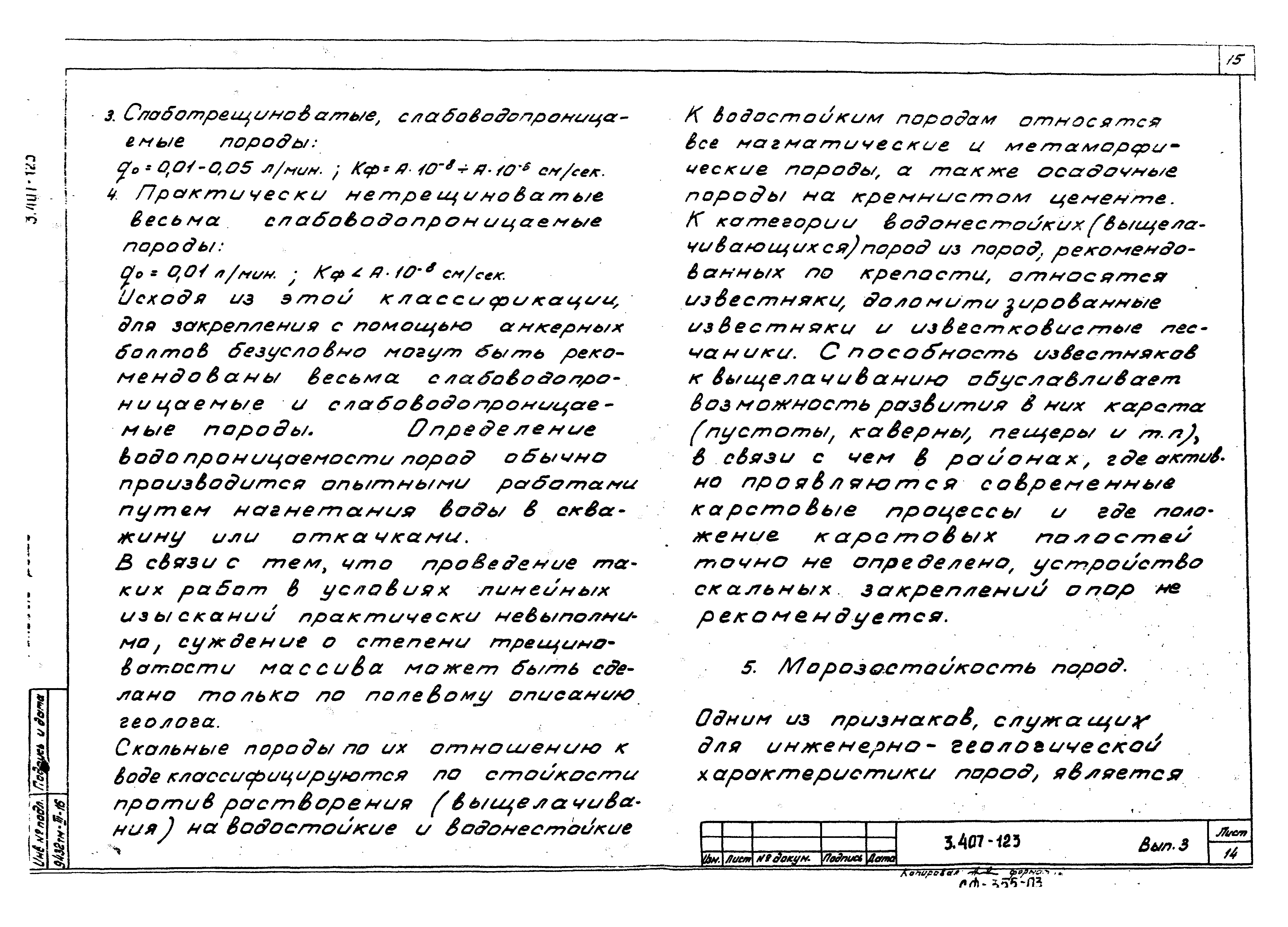 Серия 3.407-123