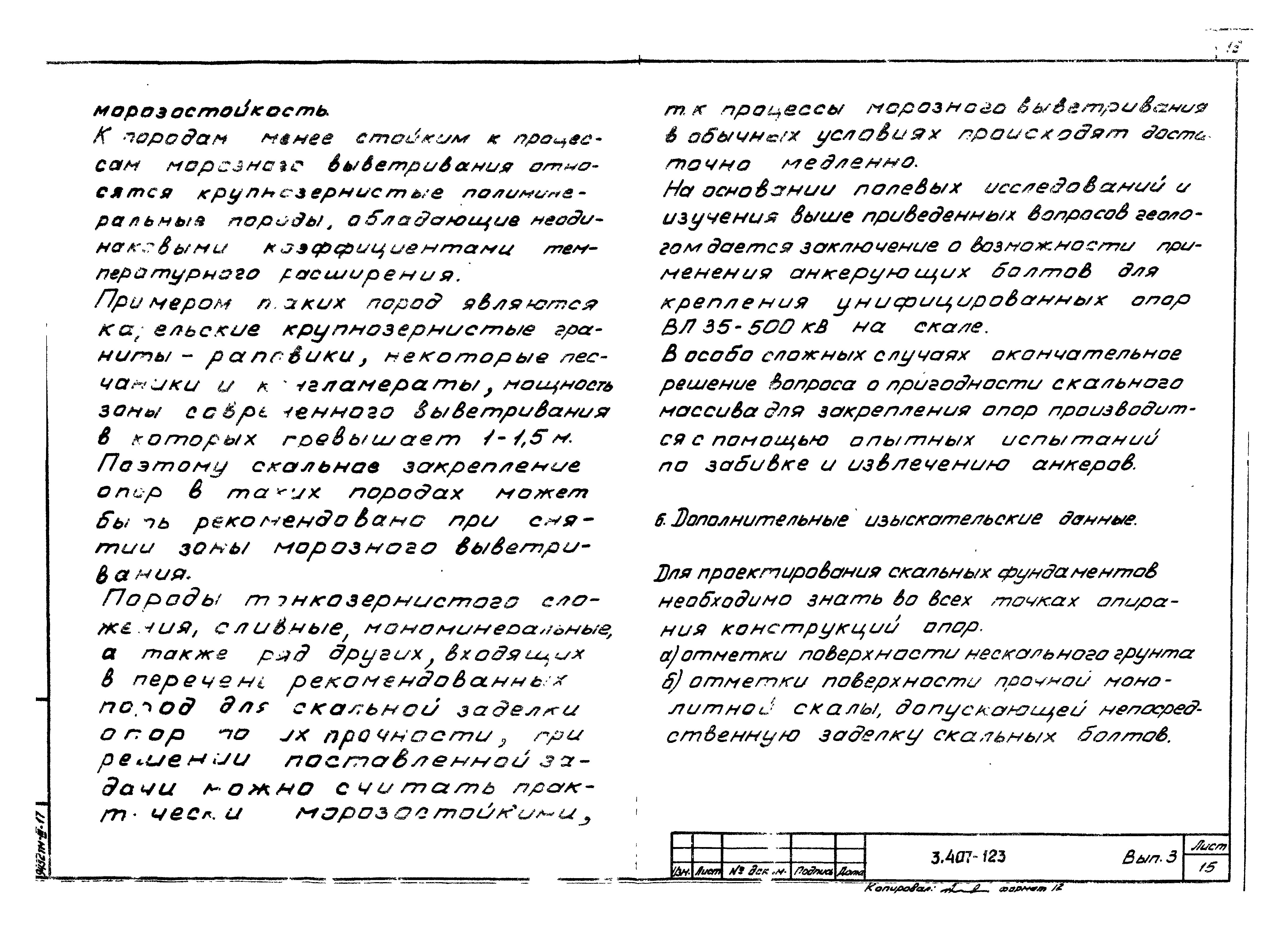 Серия 3.407-123
