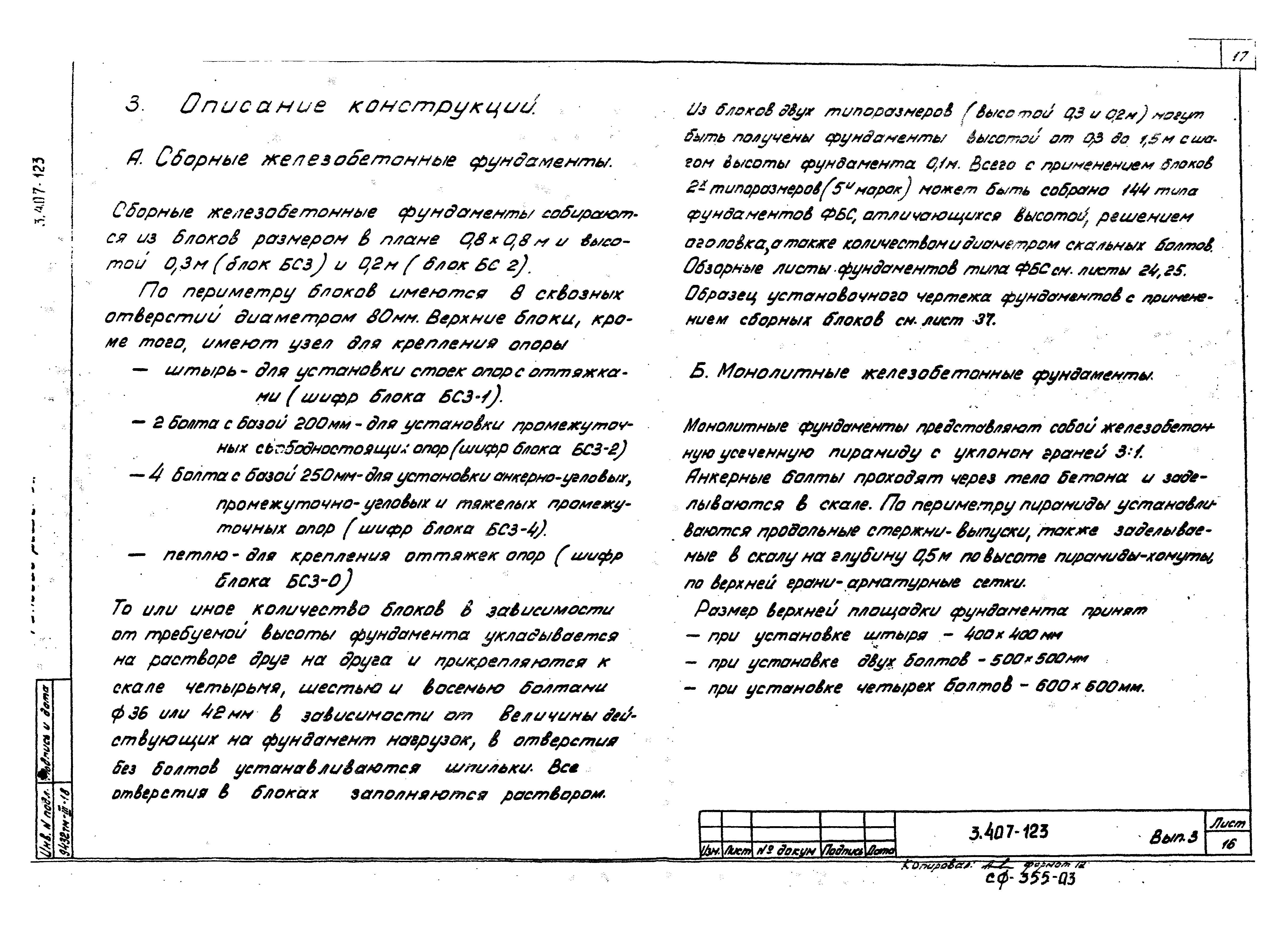 Серия 3.407-123