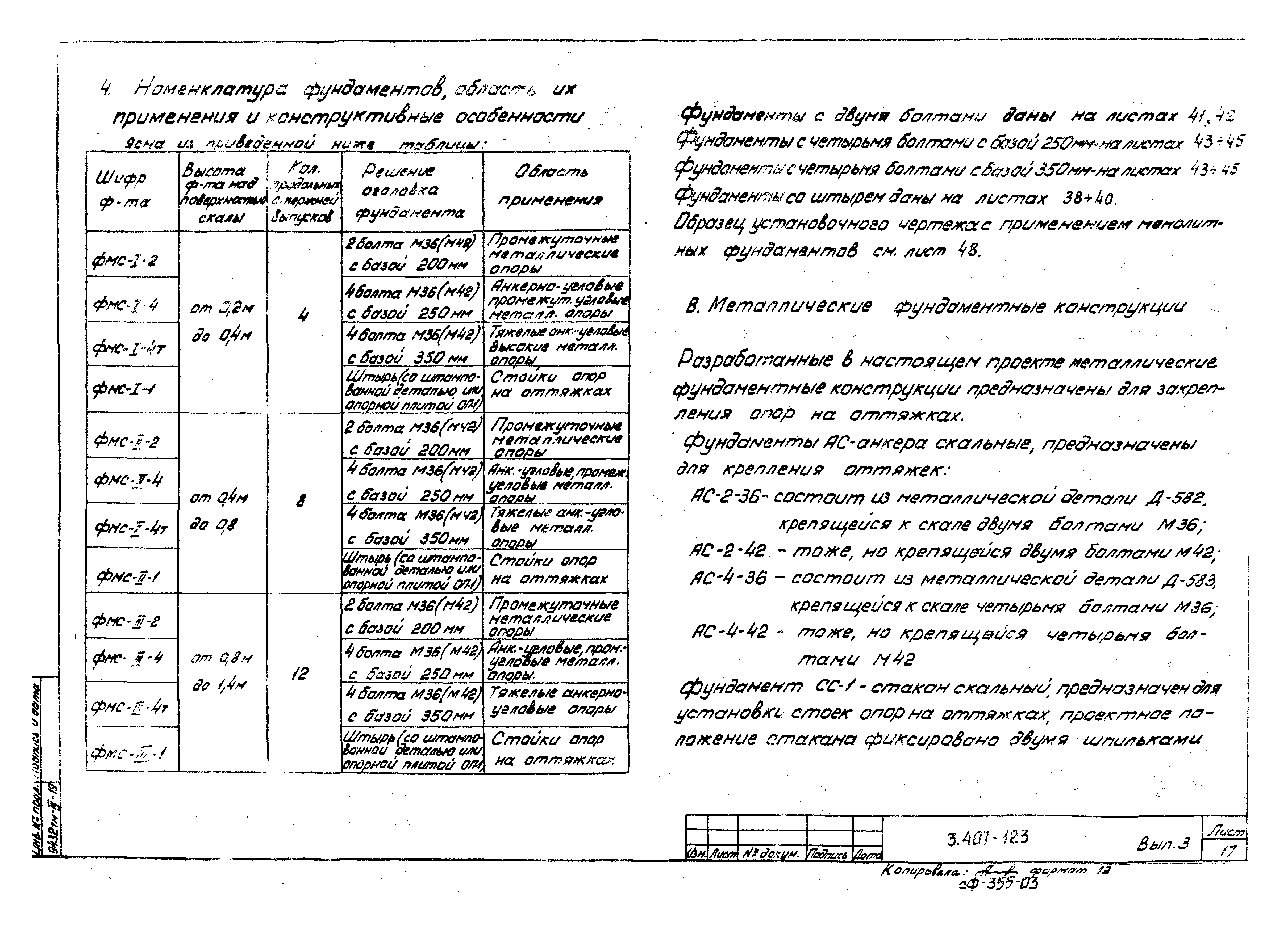 Серия 3.407-123