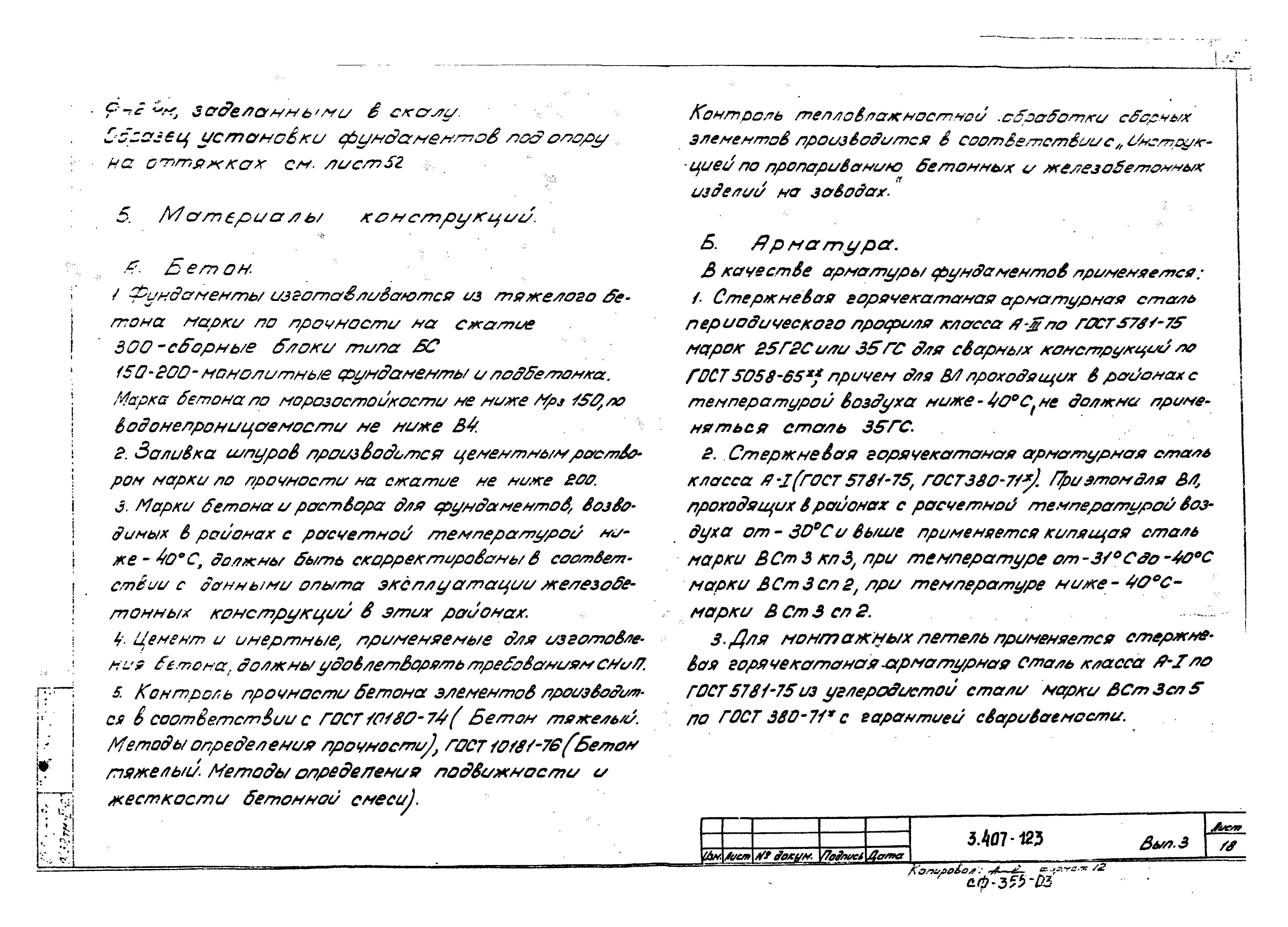 Серия 3.407-123