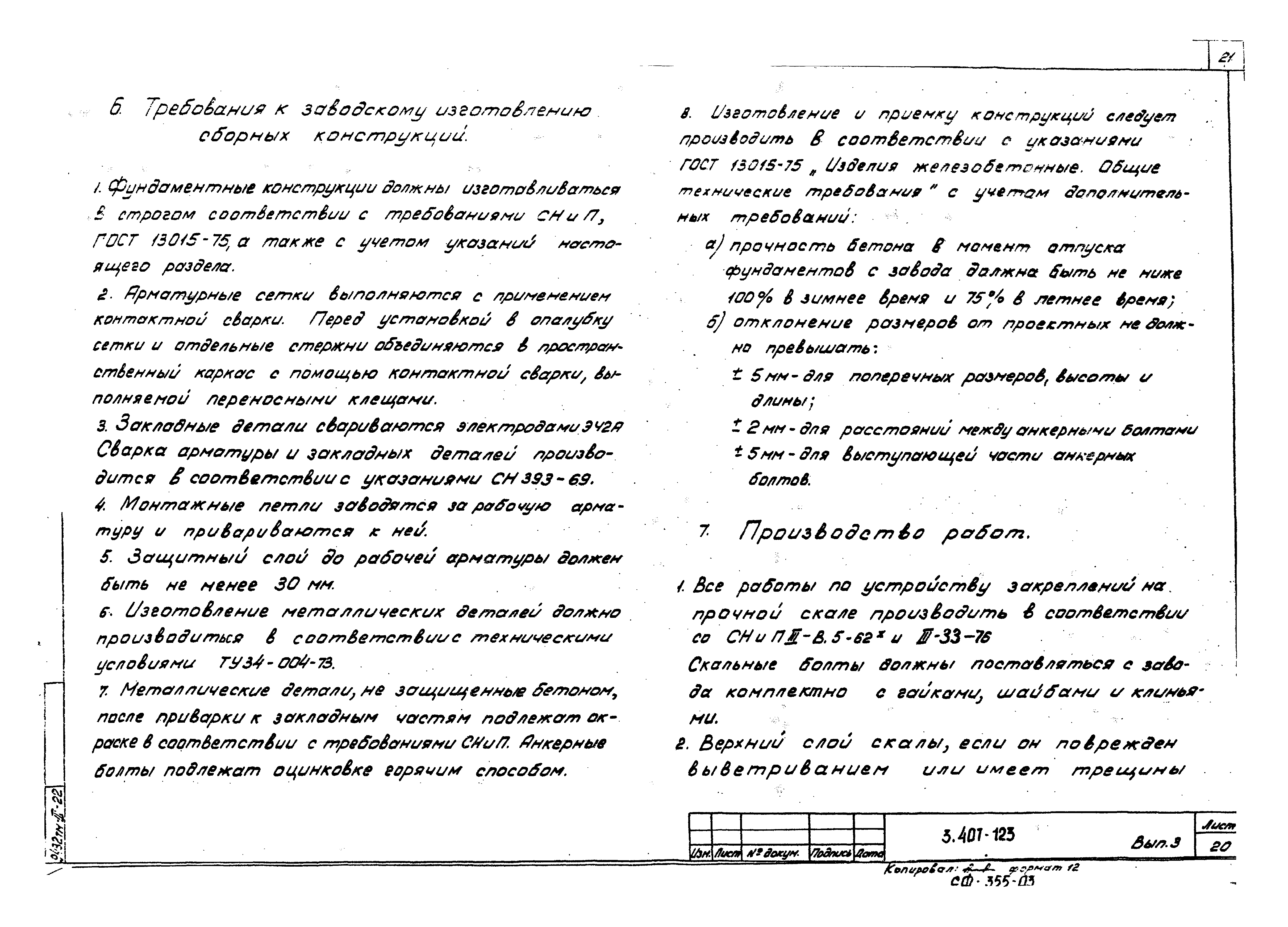 Серия 3.407-123
