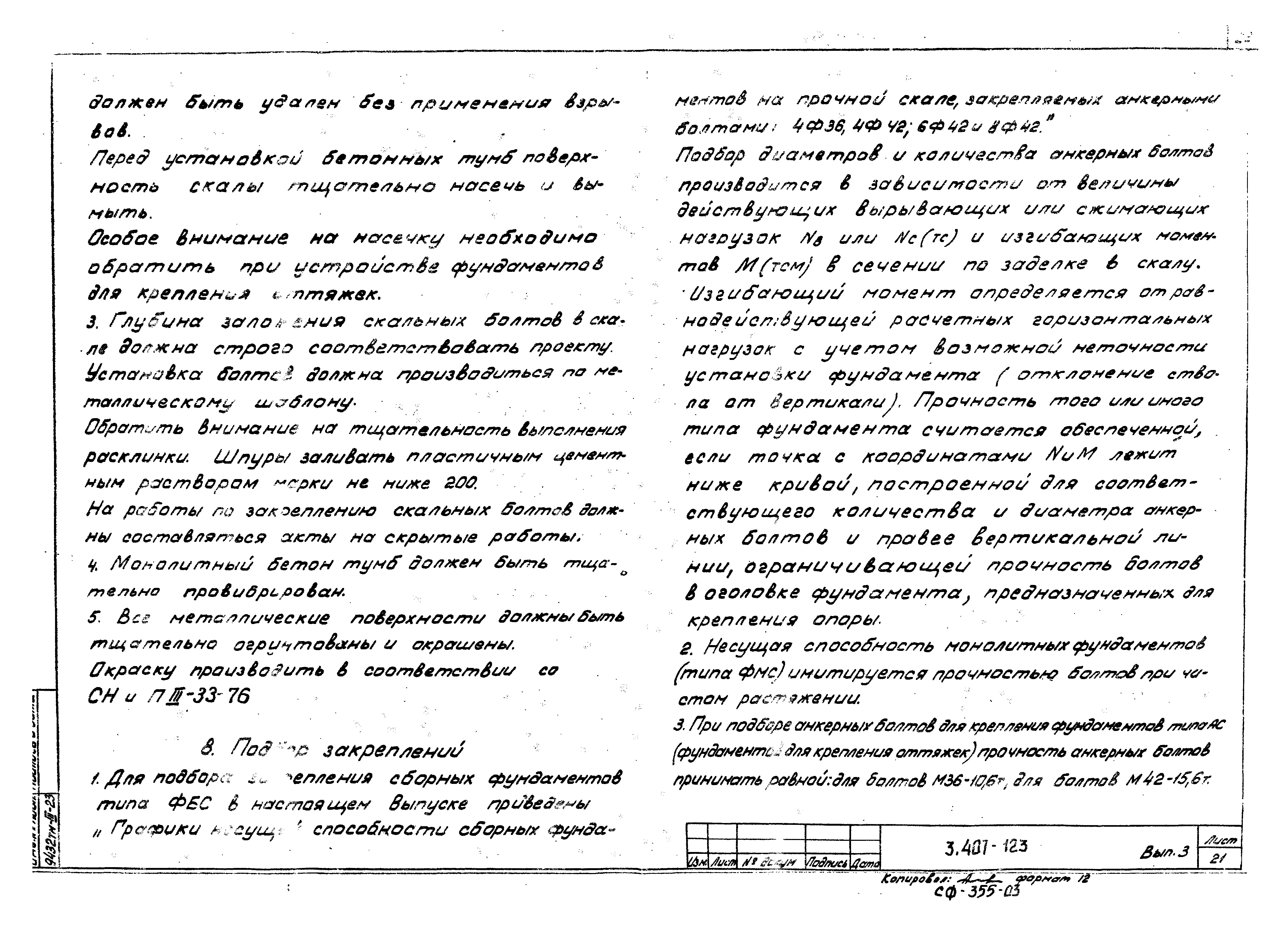 Серия 3.407-123