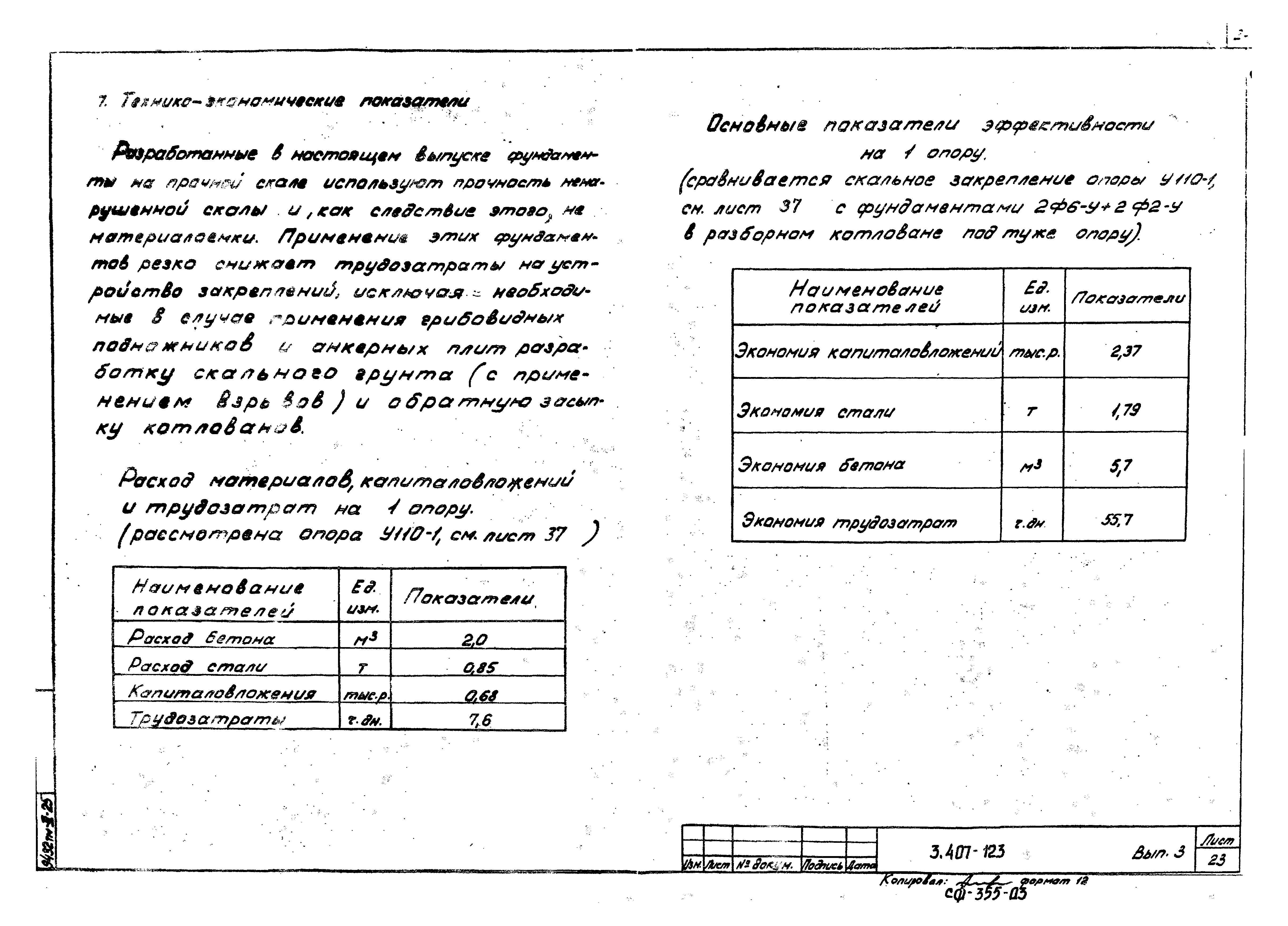 Серия 3.407-123