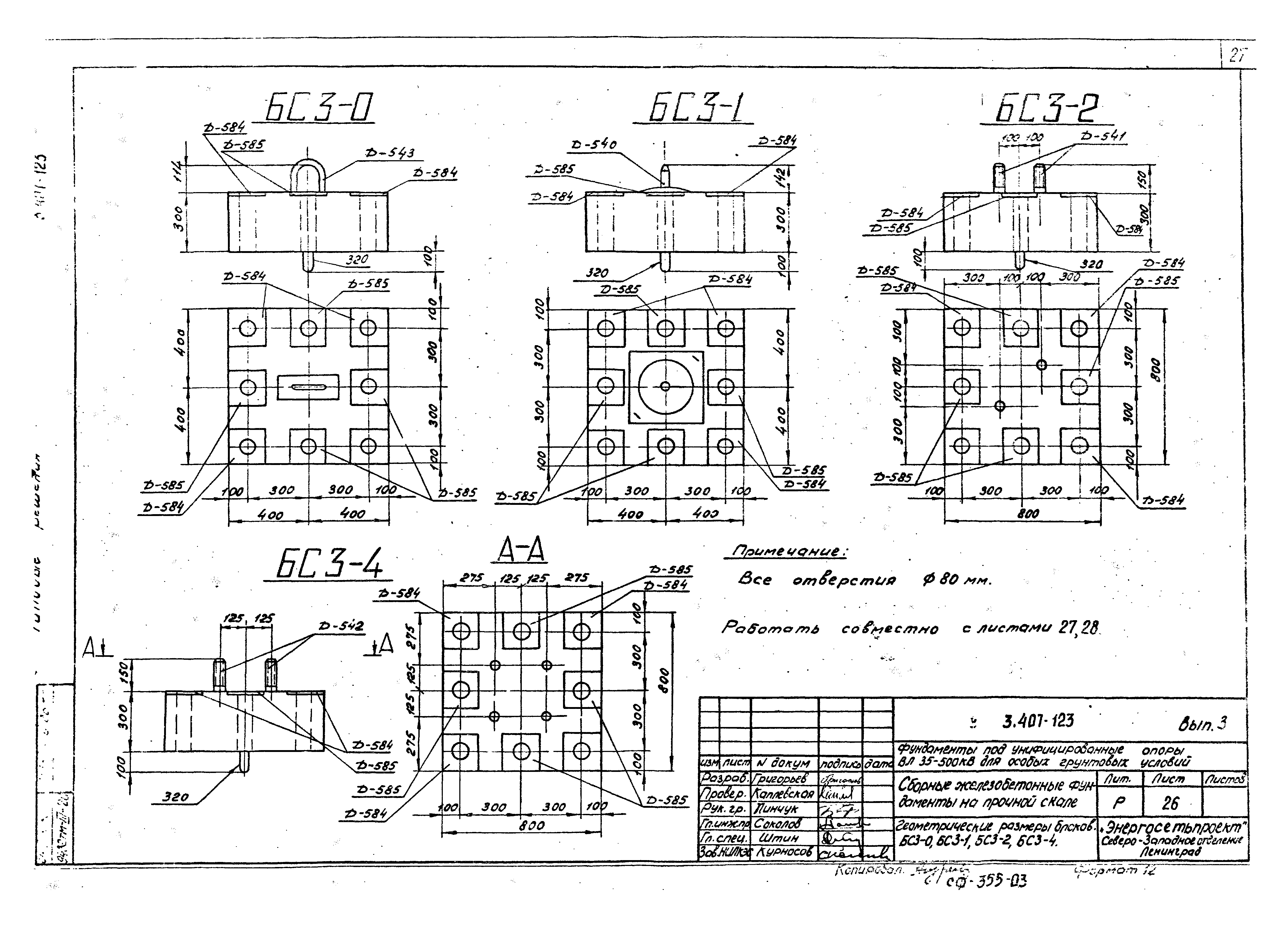 Серия 3.407-123