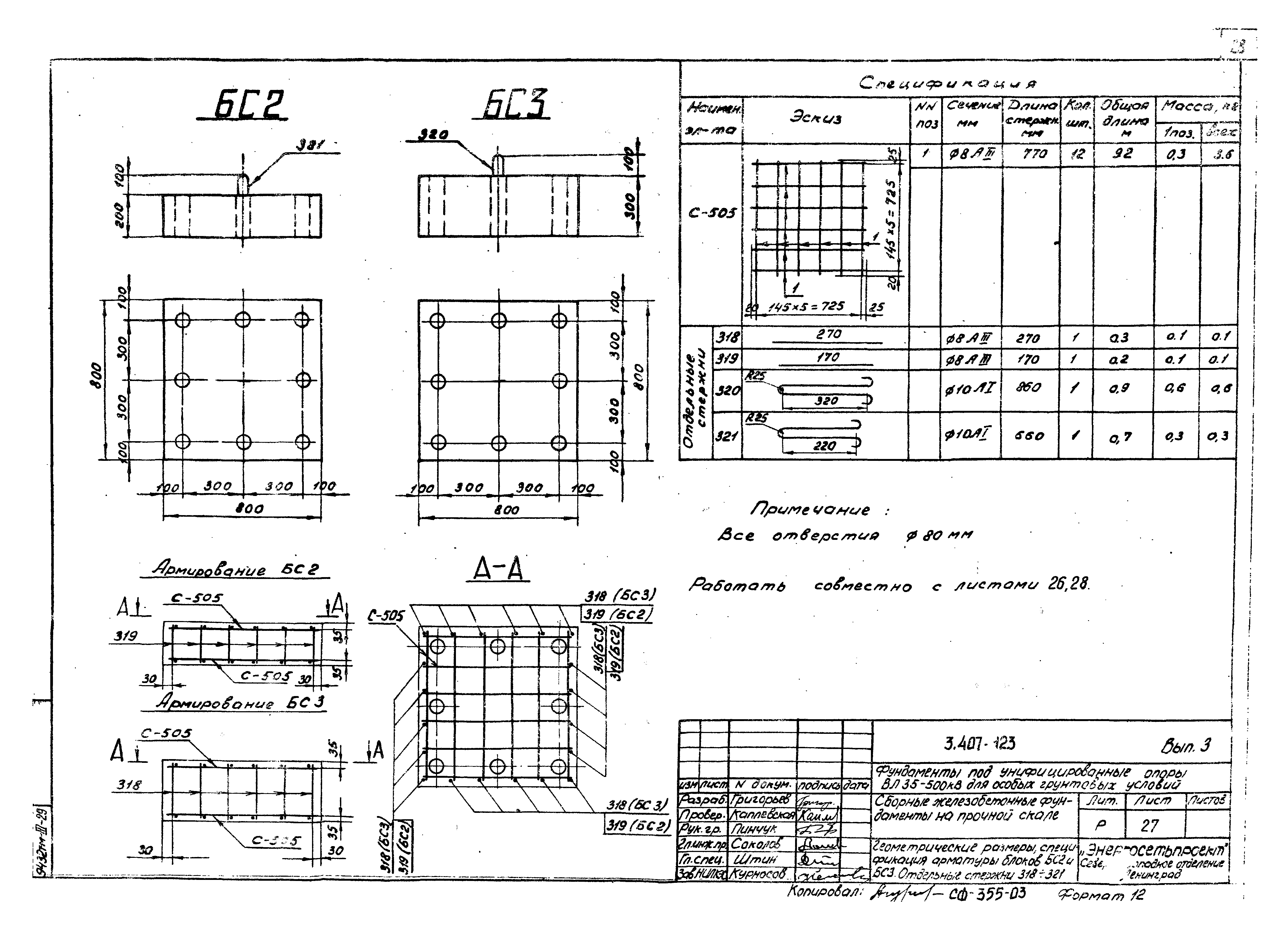 Серия 3.407-123