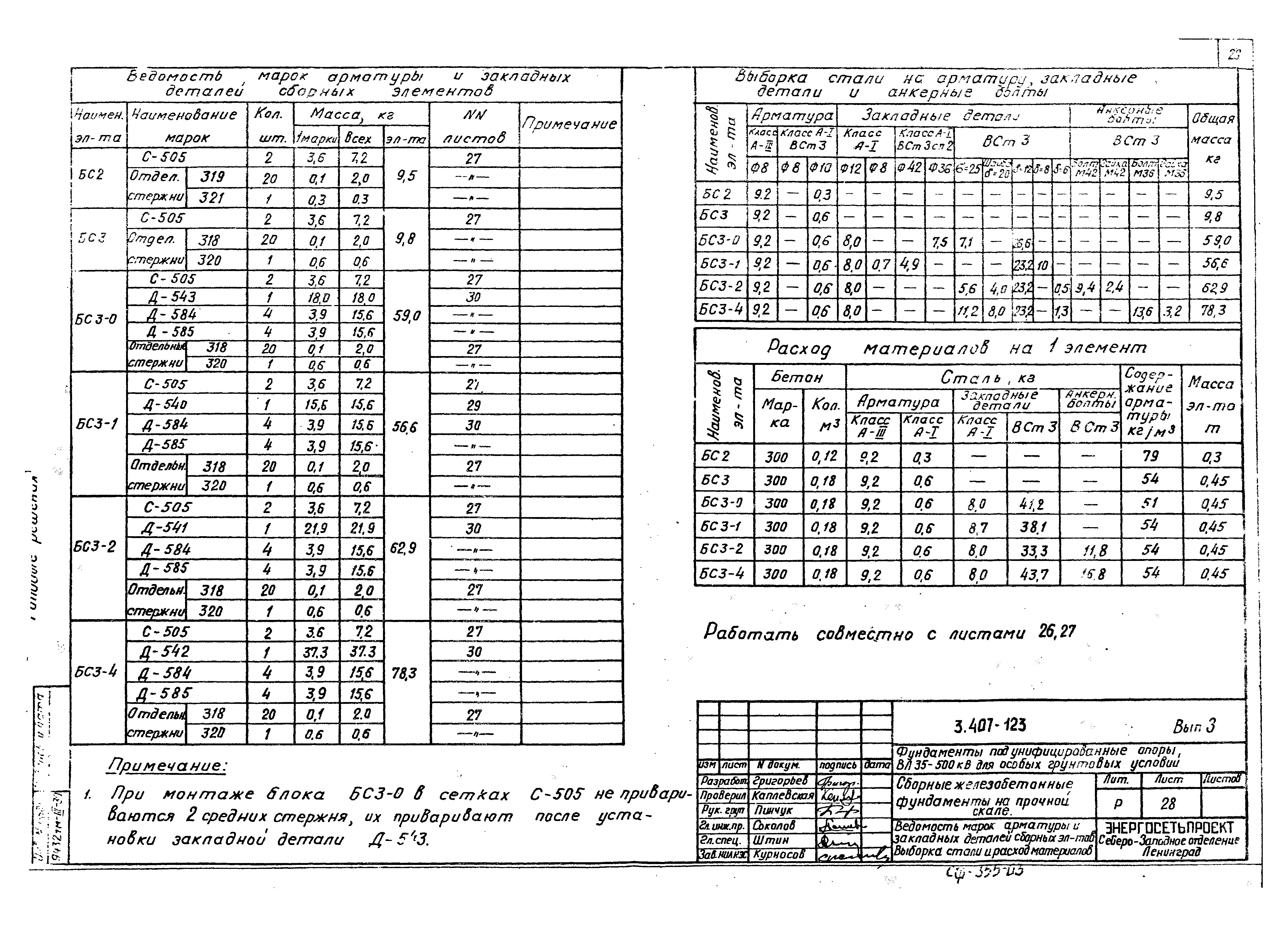 Серия 3.407-123