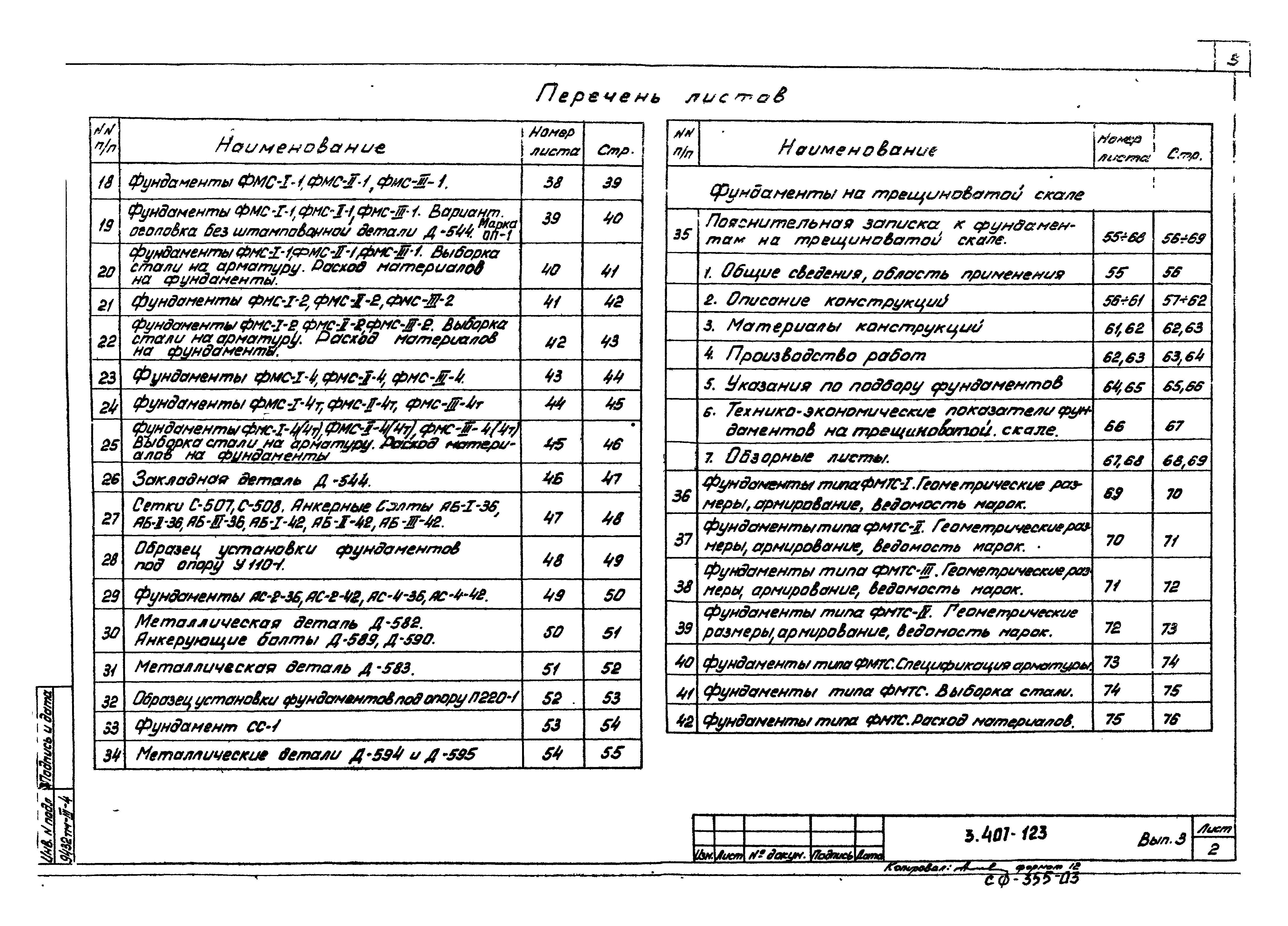 Серия 3.407-123