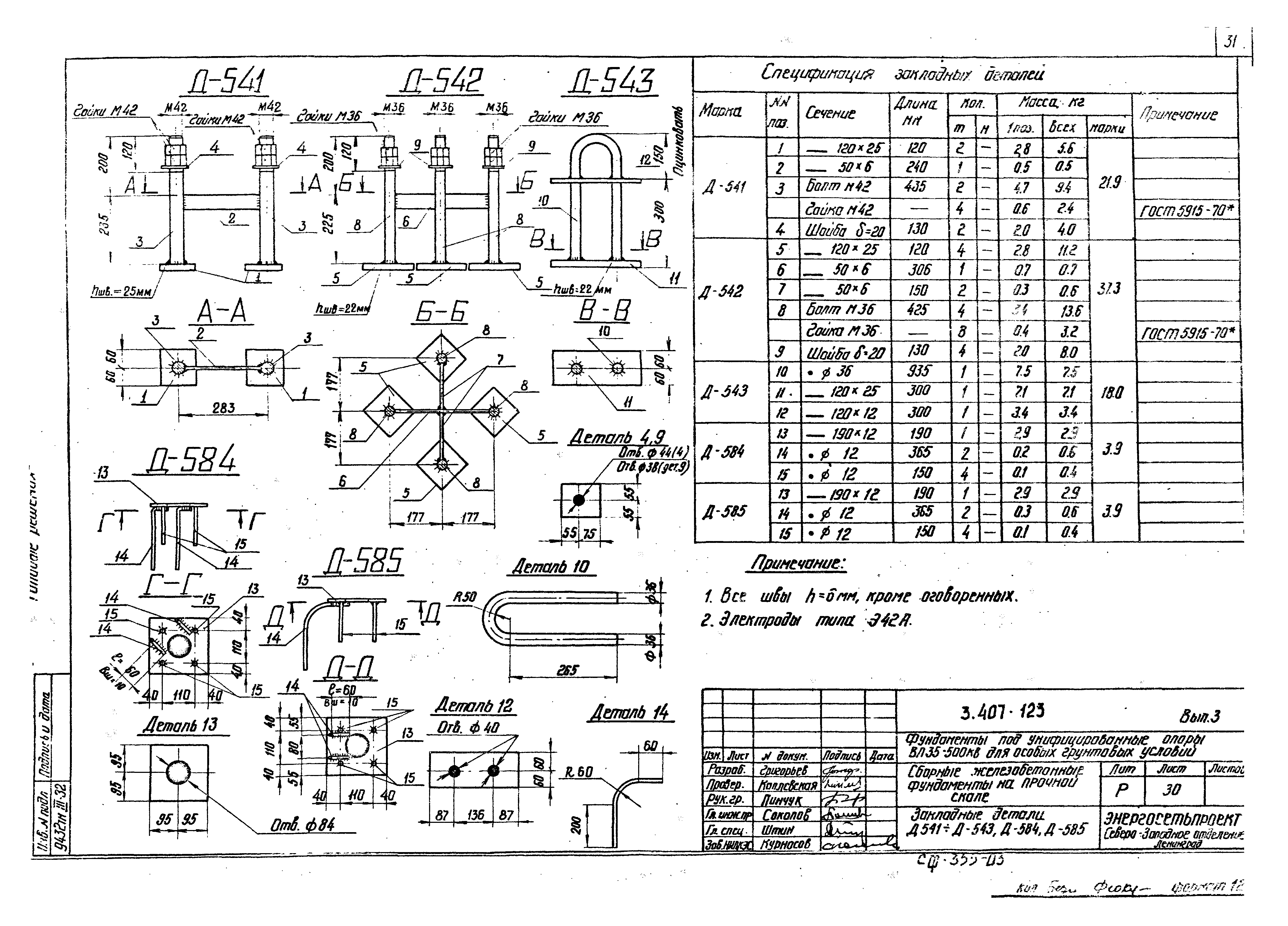 Серия 3.407-123