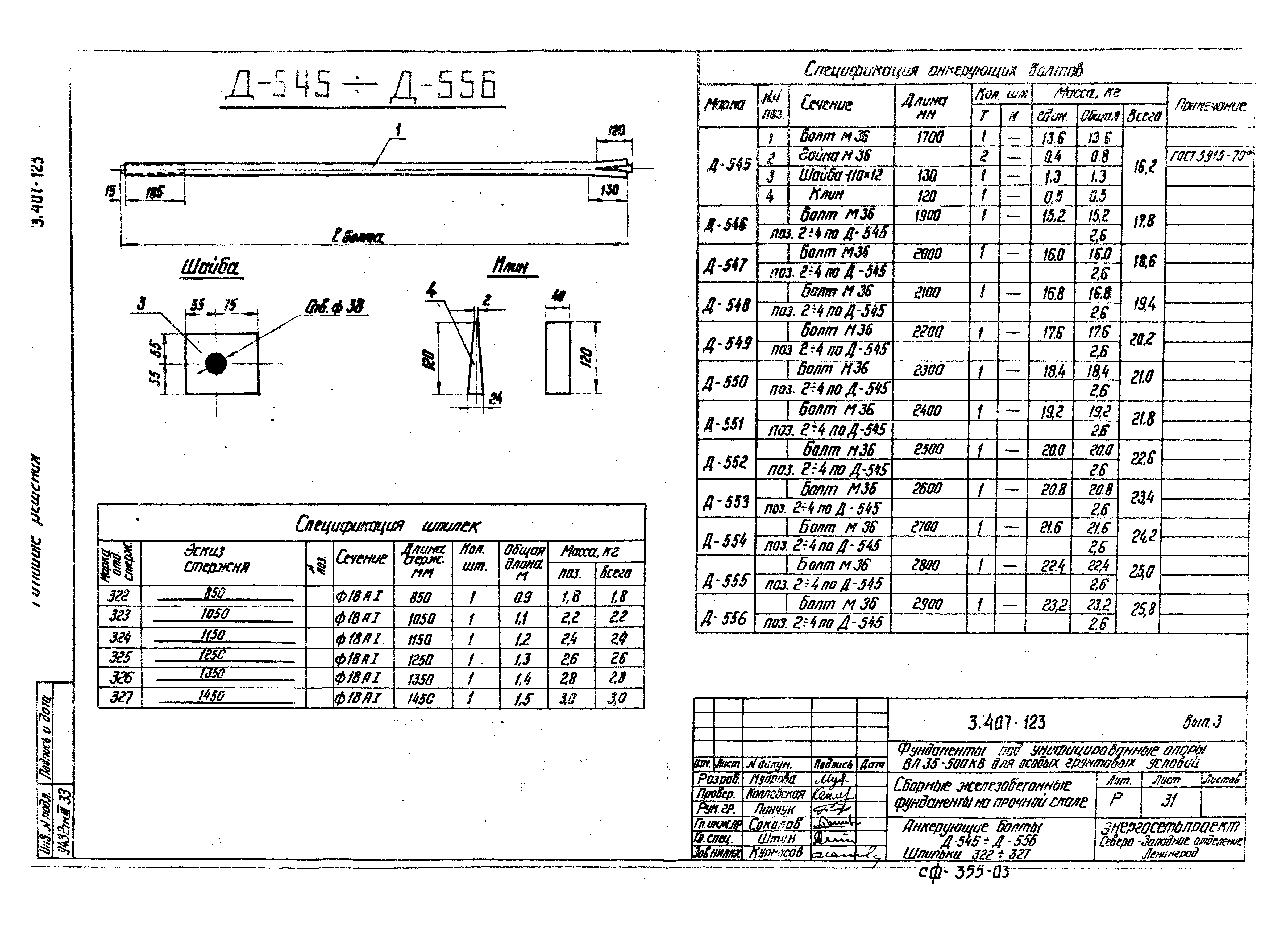 Серия 3.407-123