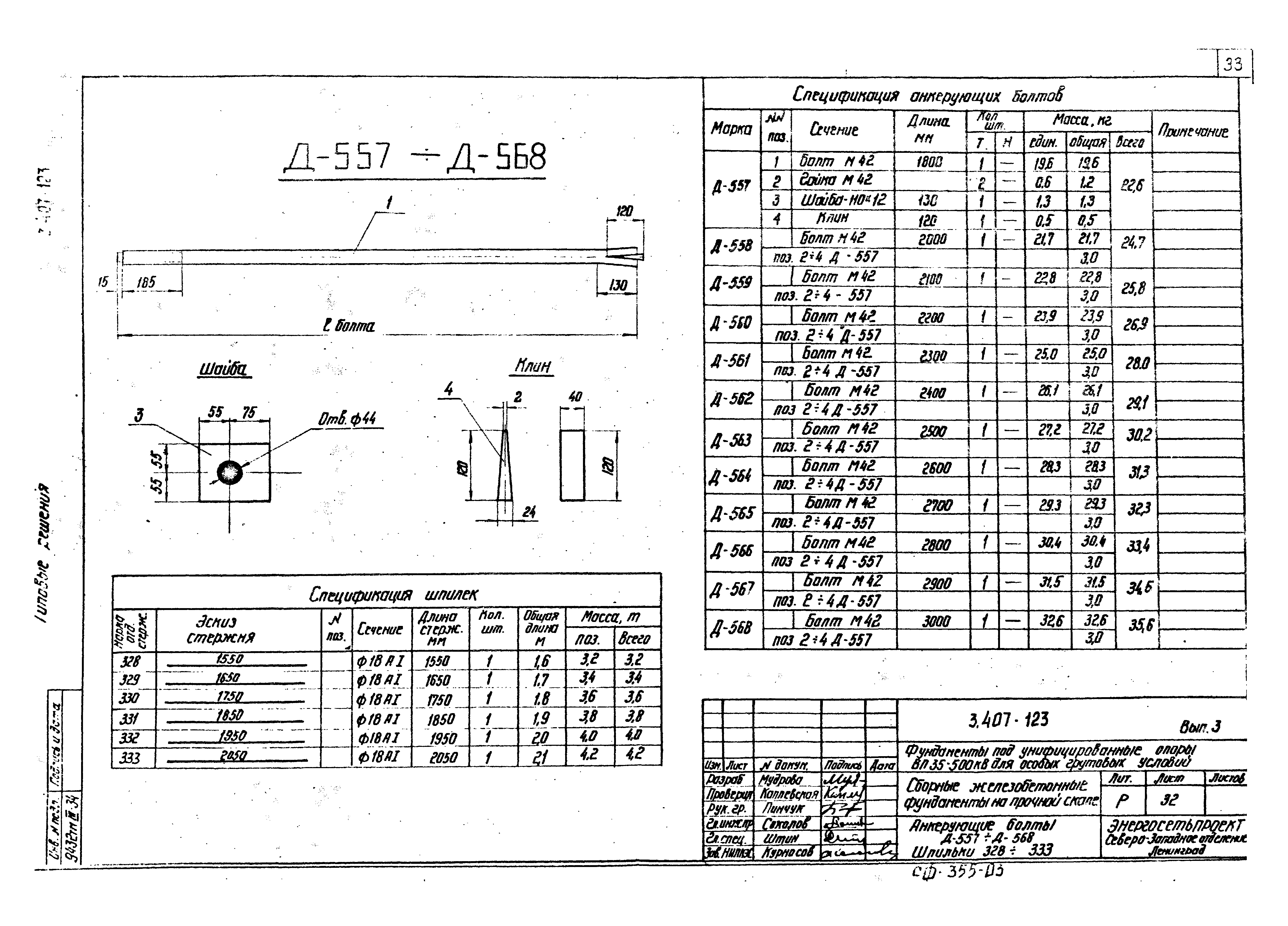 Серия 3.407-123