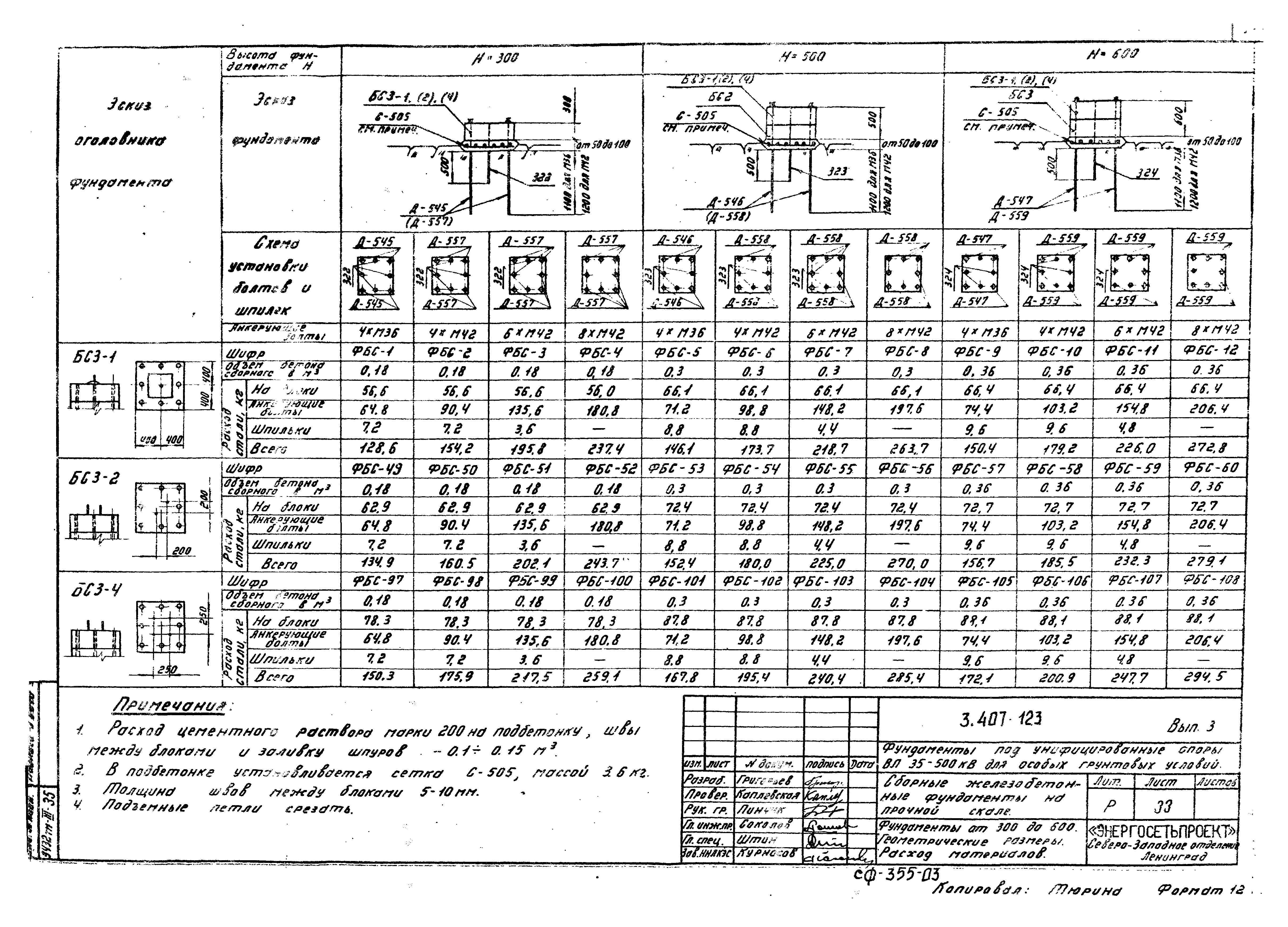 Серия 3.407-123