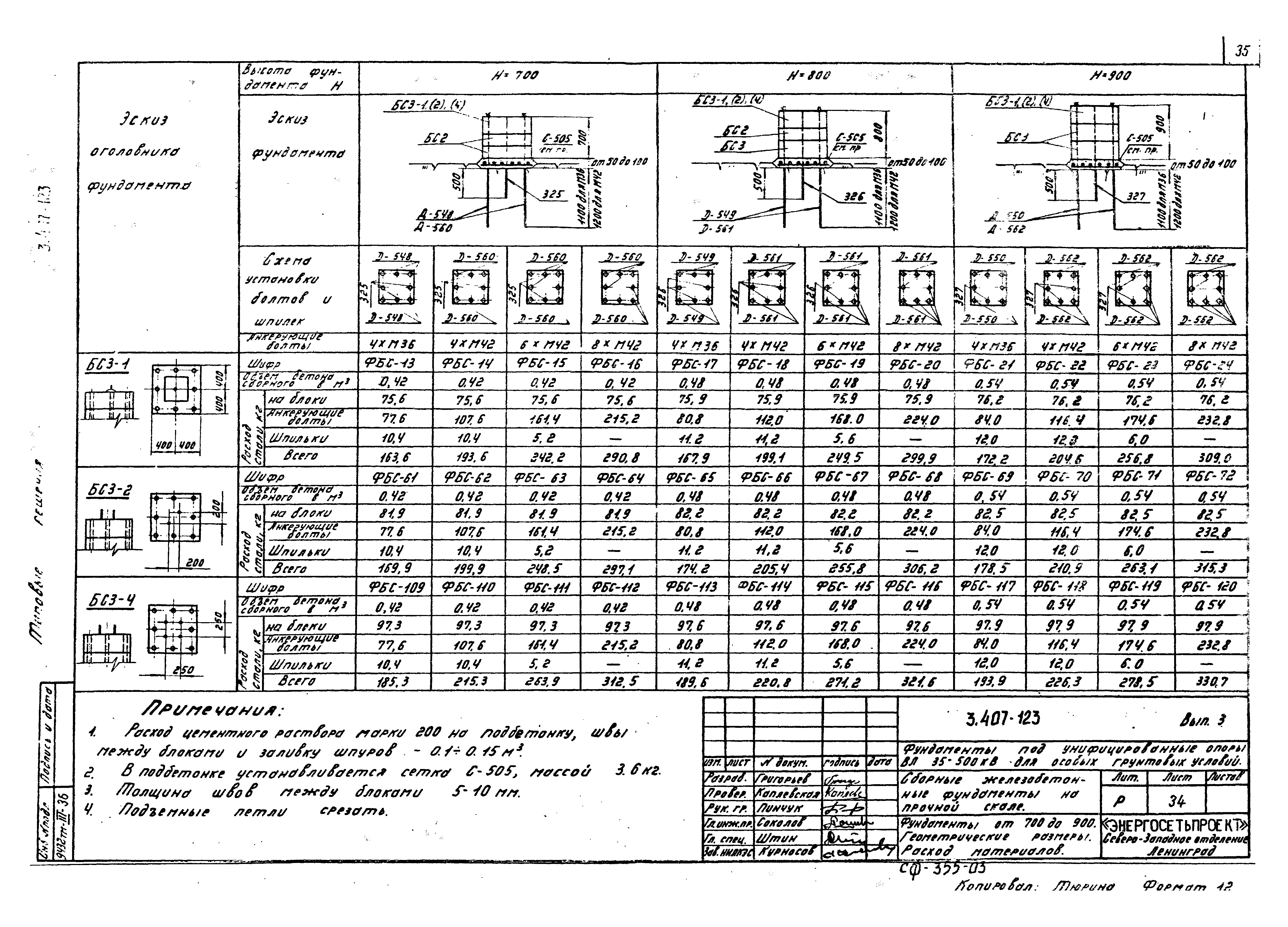 Серия 3.407-123