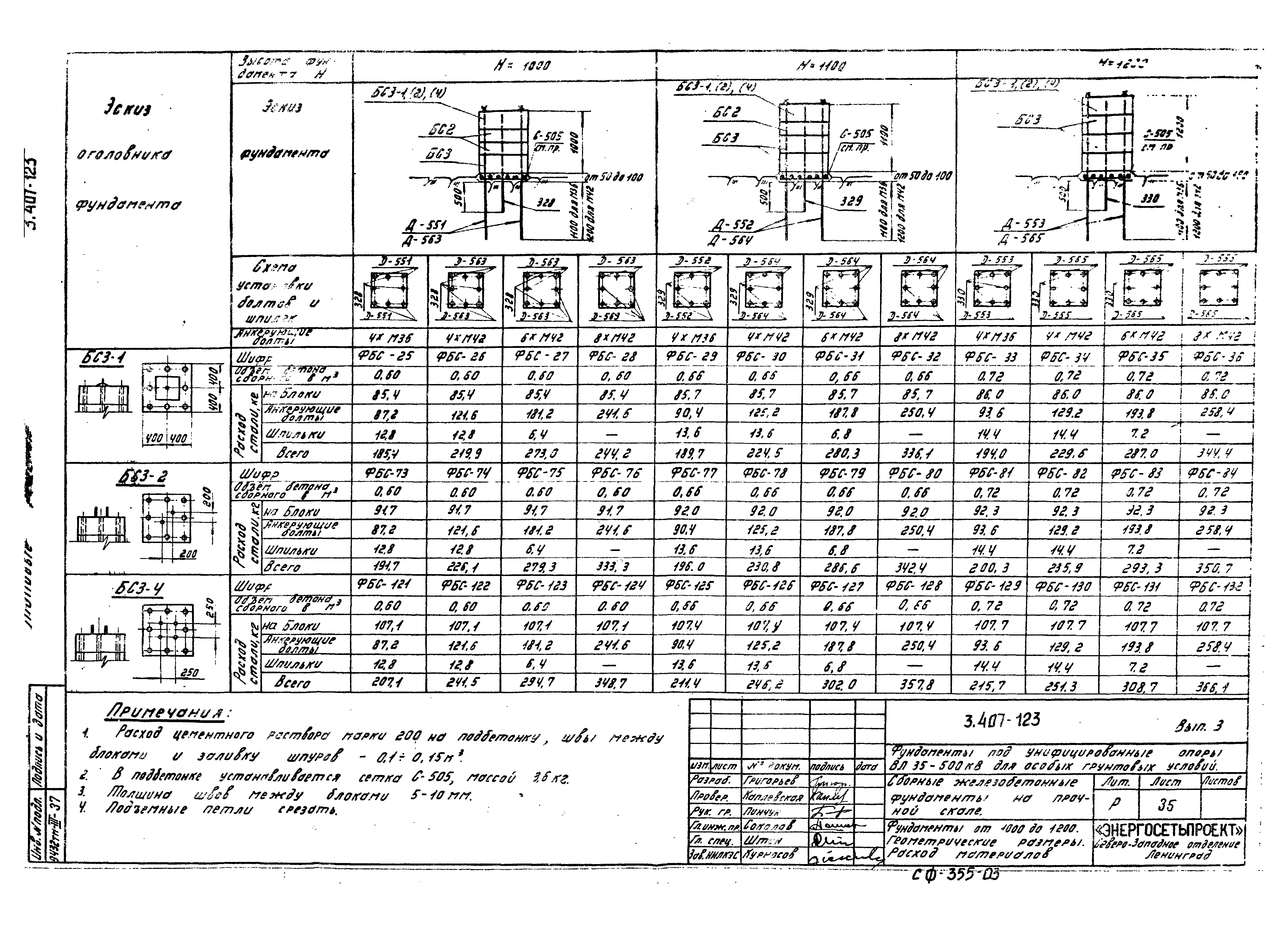 Серия 3.407-123