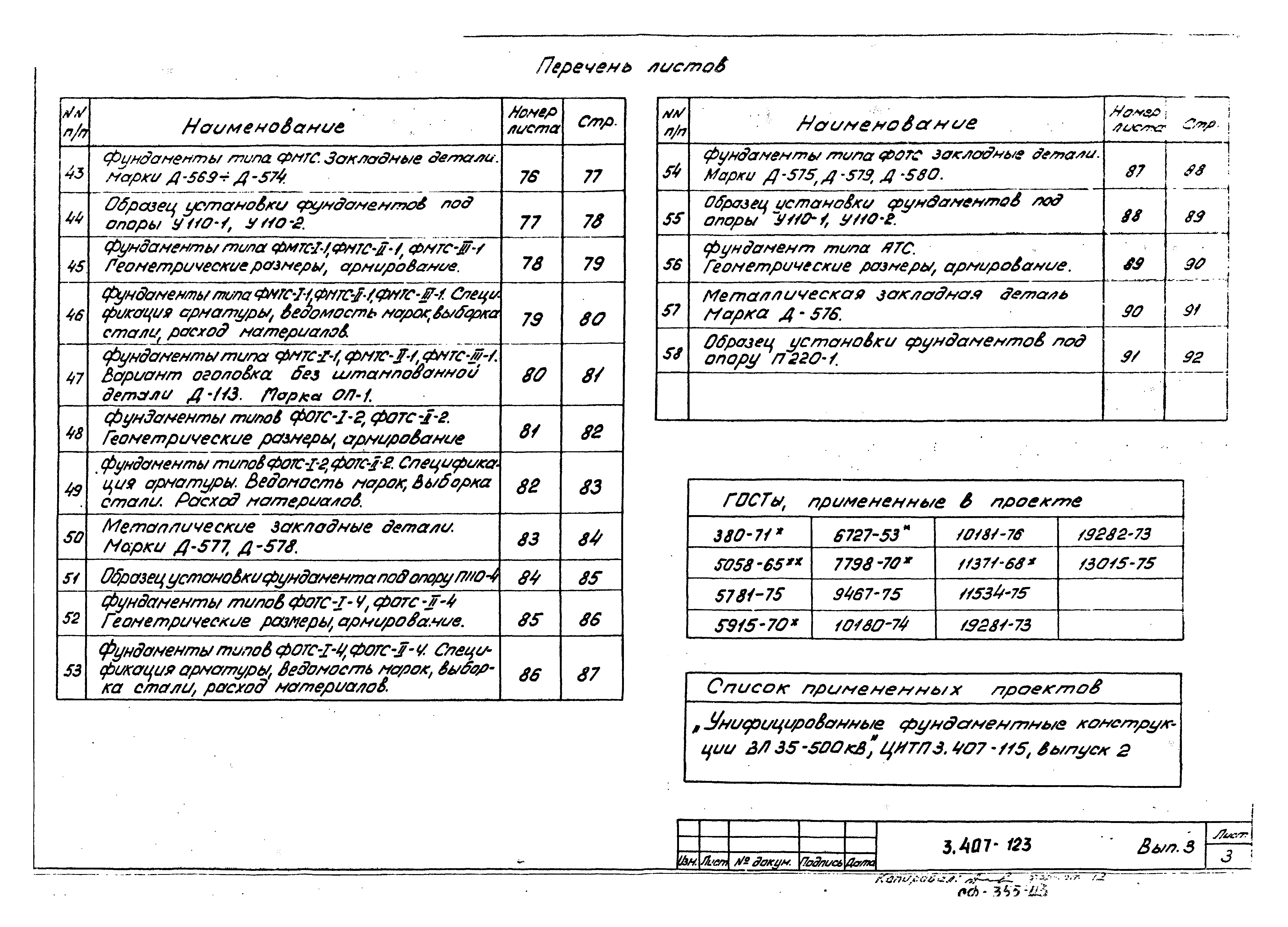 Серия 3.407-123