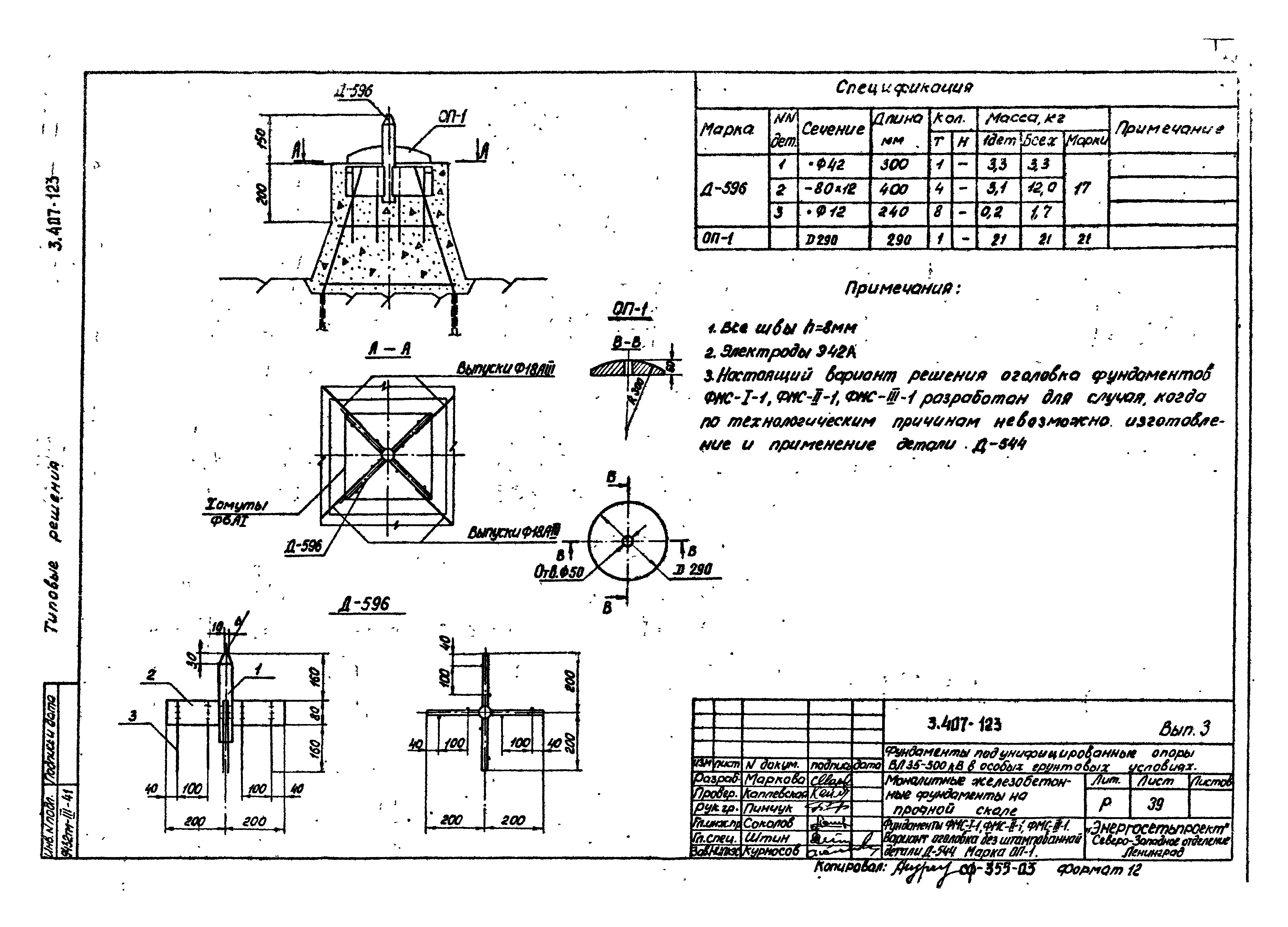 Серия 3.407-123