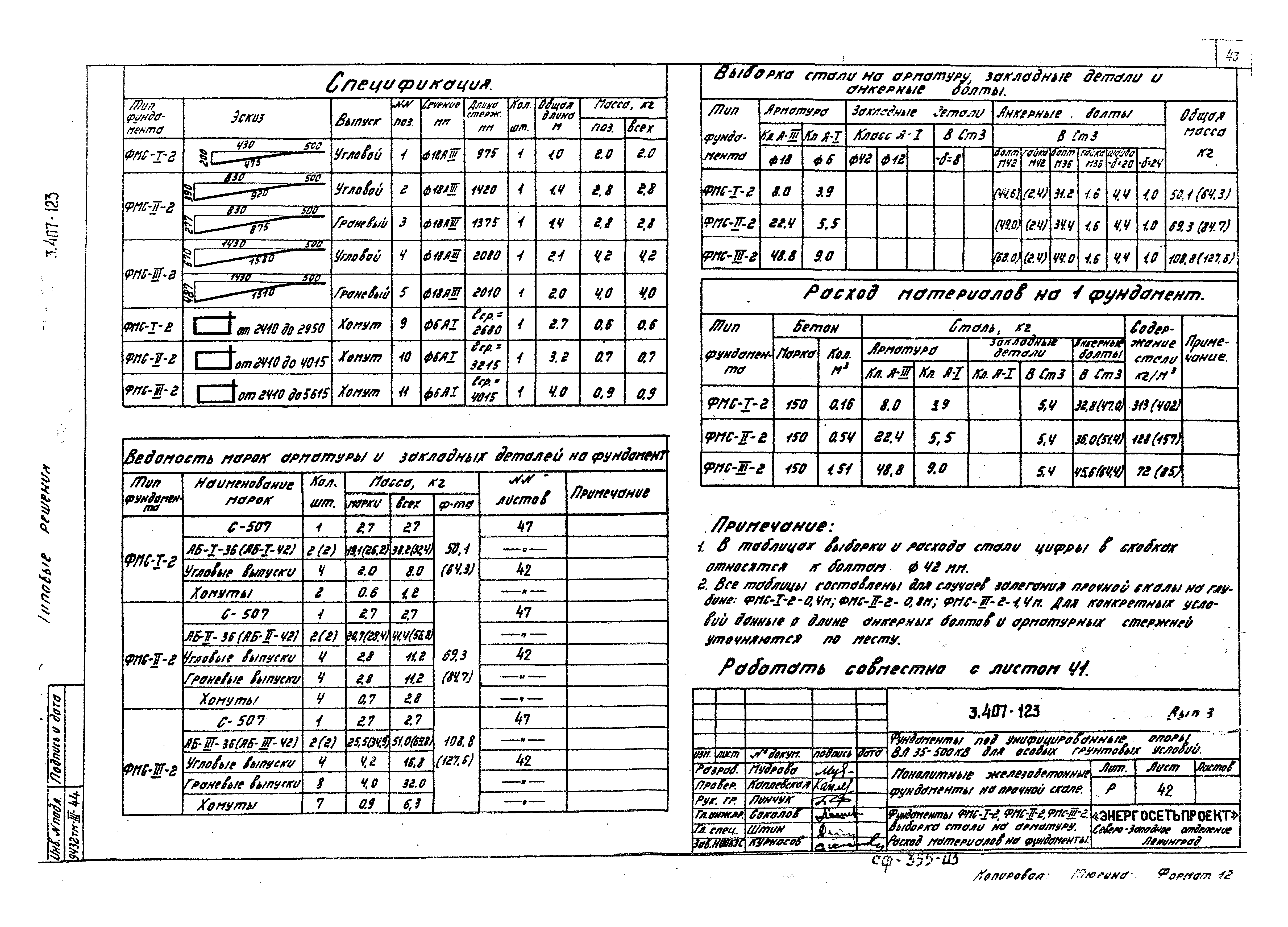Серия 3.407-123