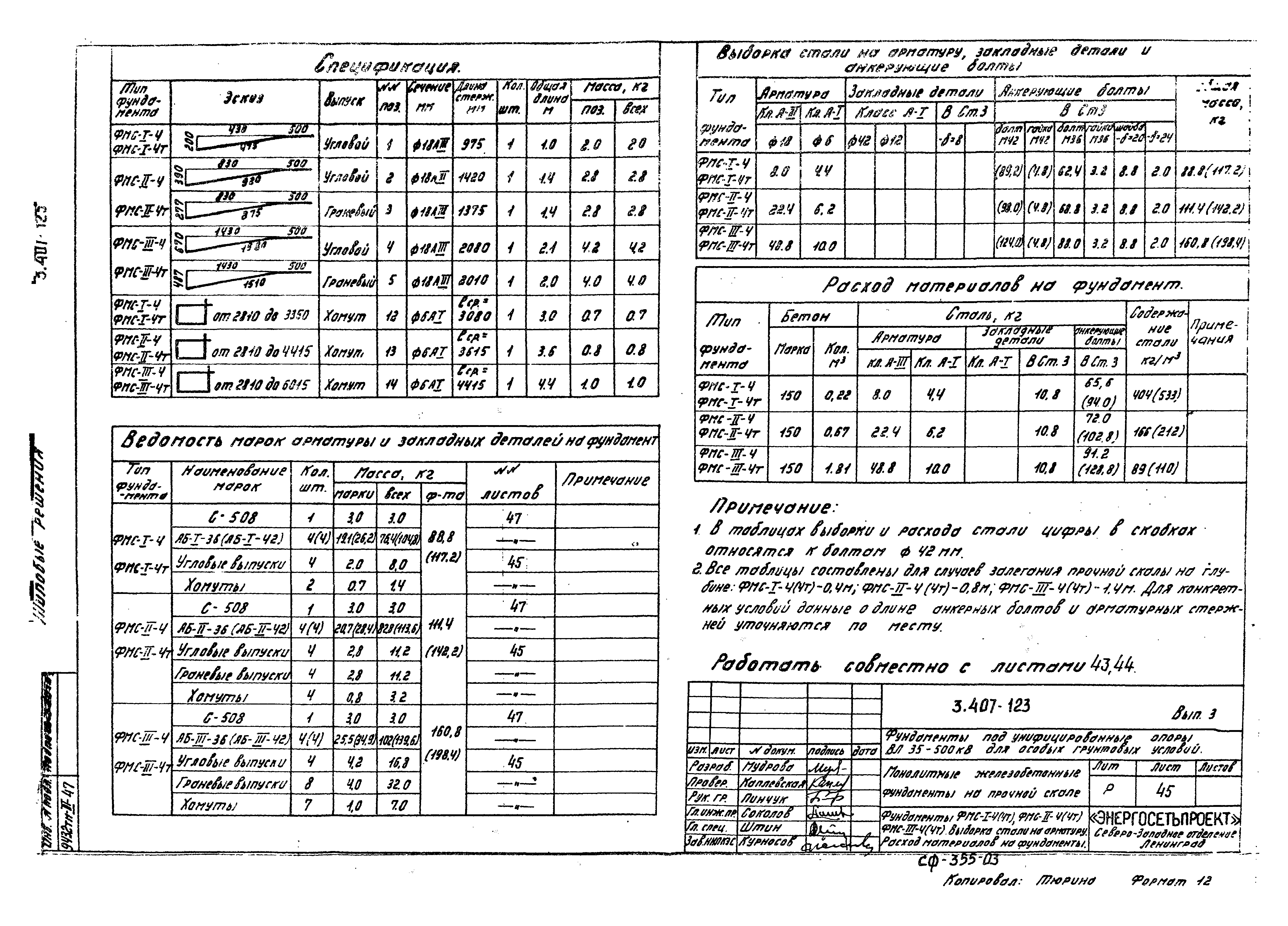 Серия 3.407-123