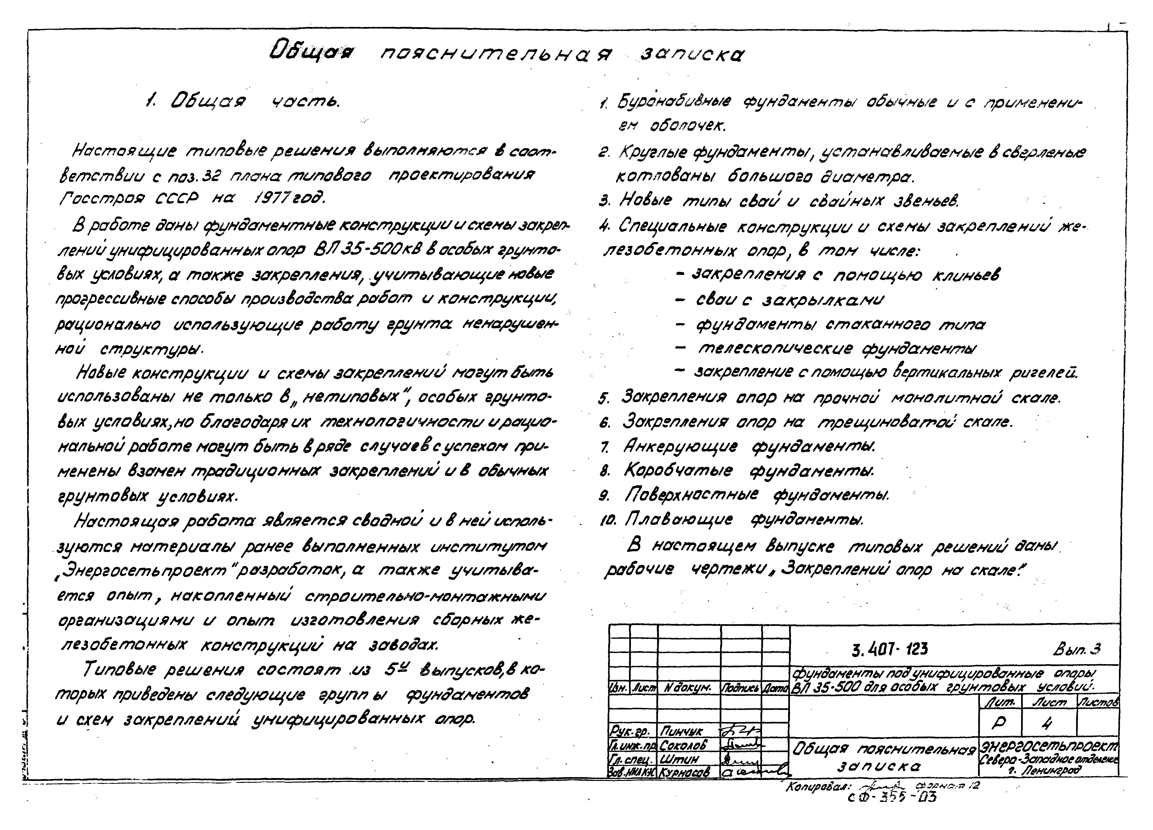 Серия 3.407-123