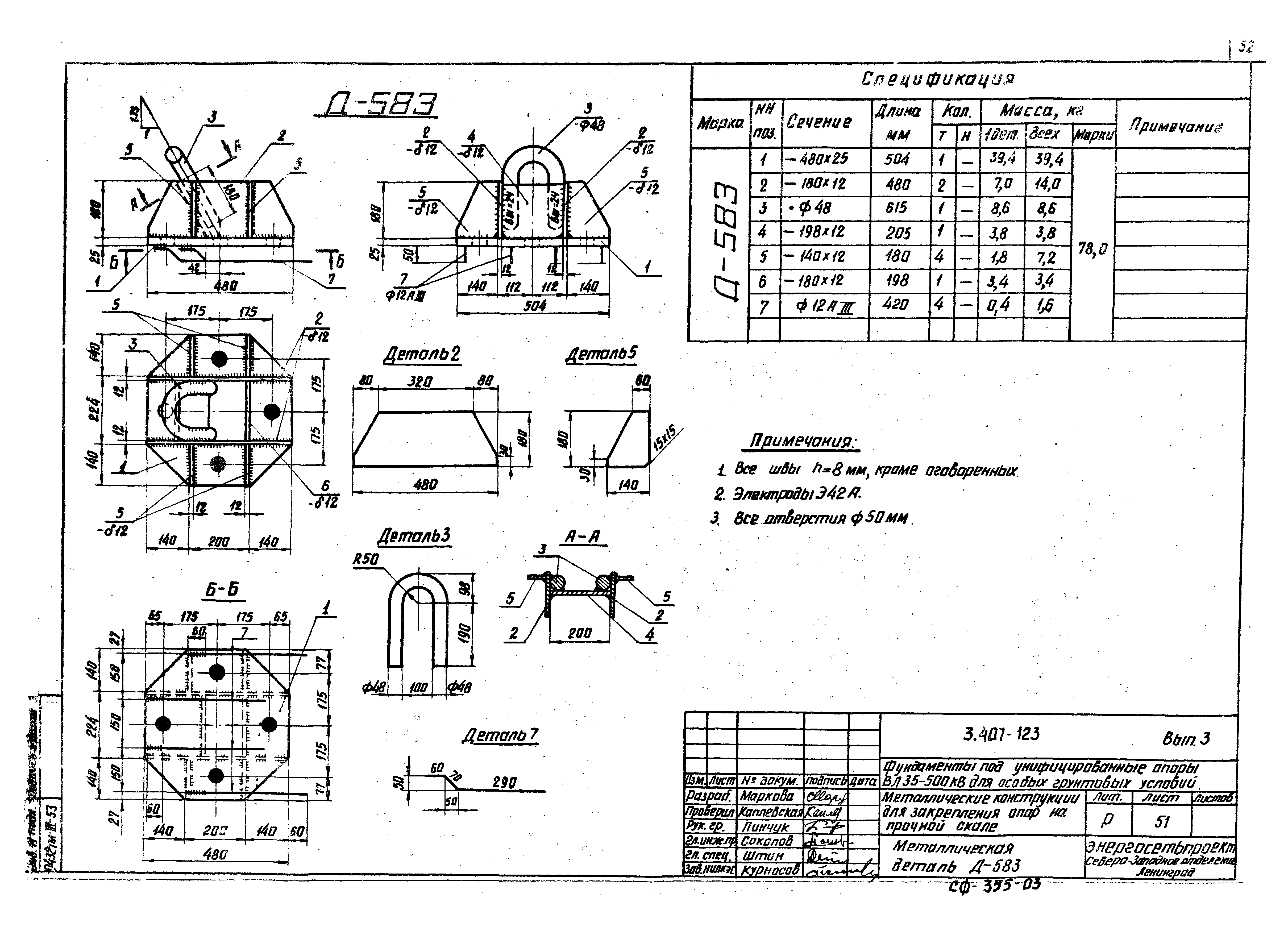 Серия 3.407-123