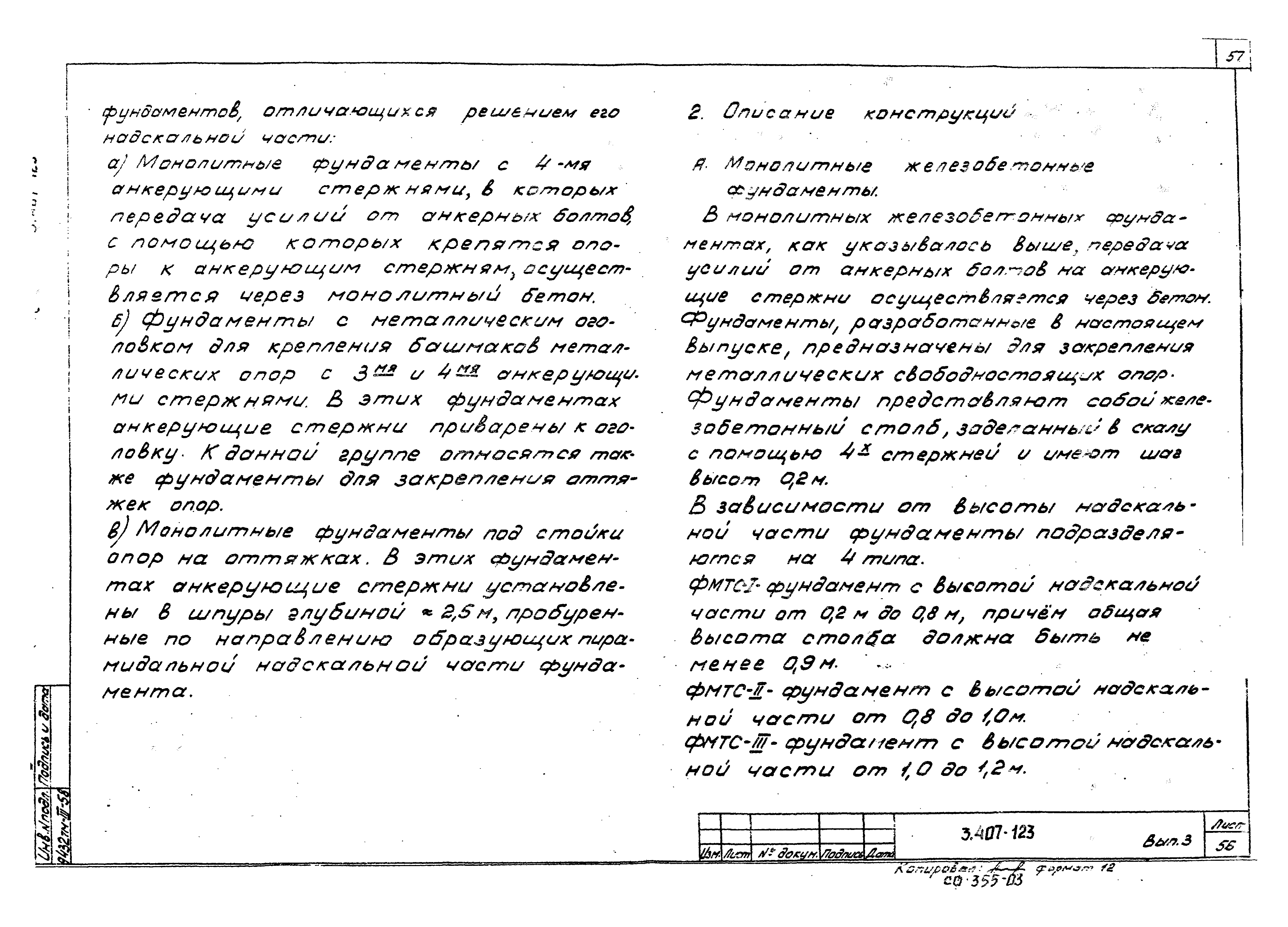 Серия 3.407-123