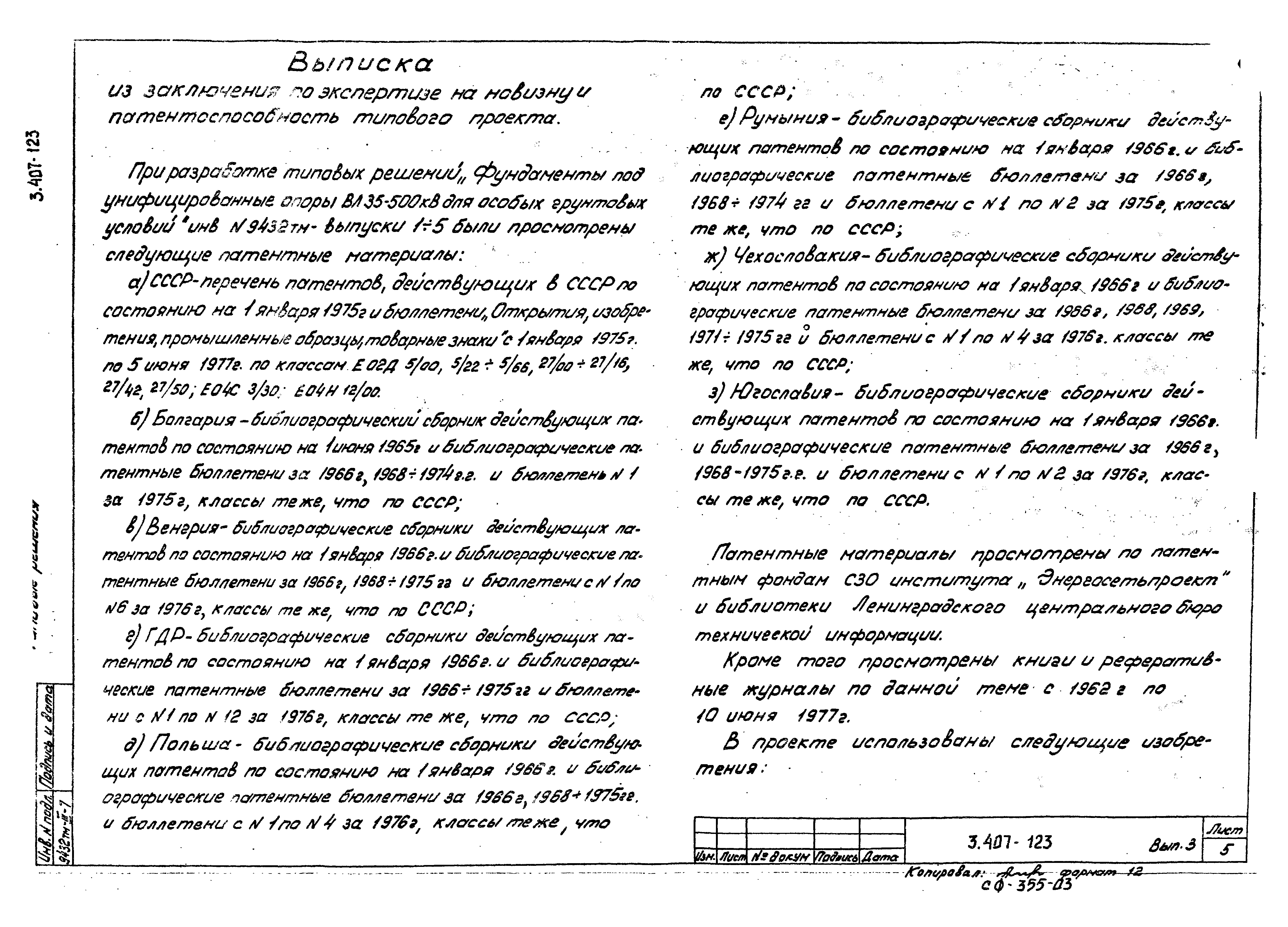 Серия 3.407-123