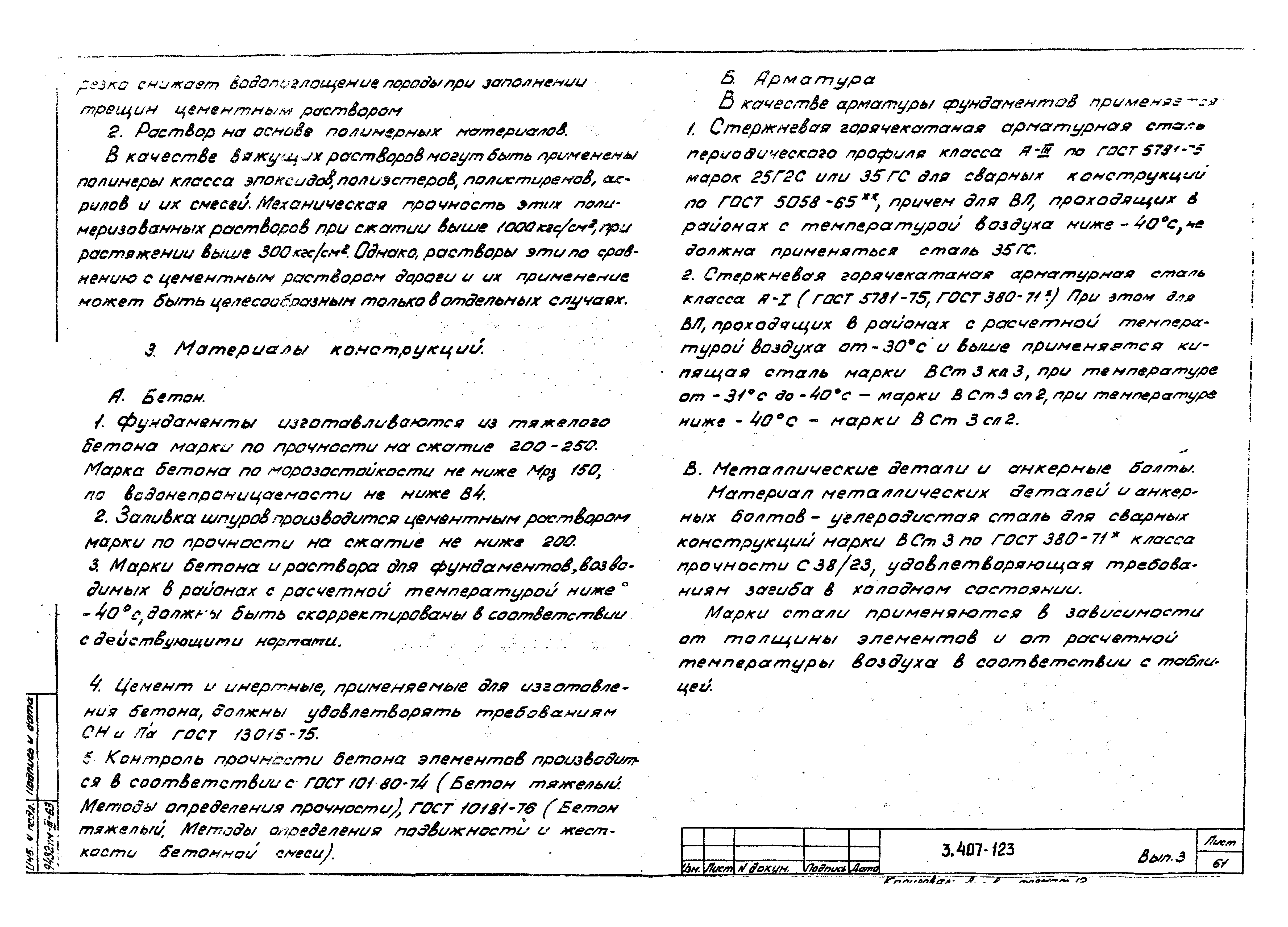 Серия 3.407-123