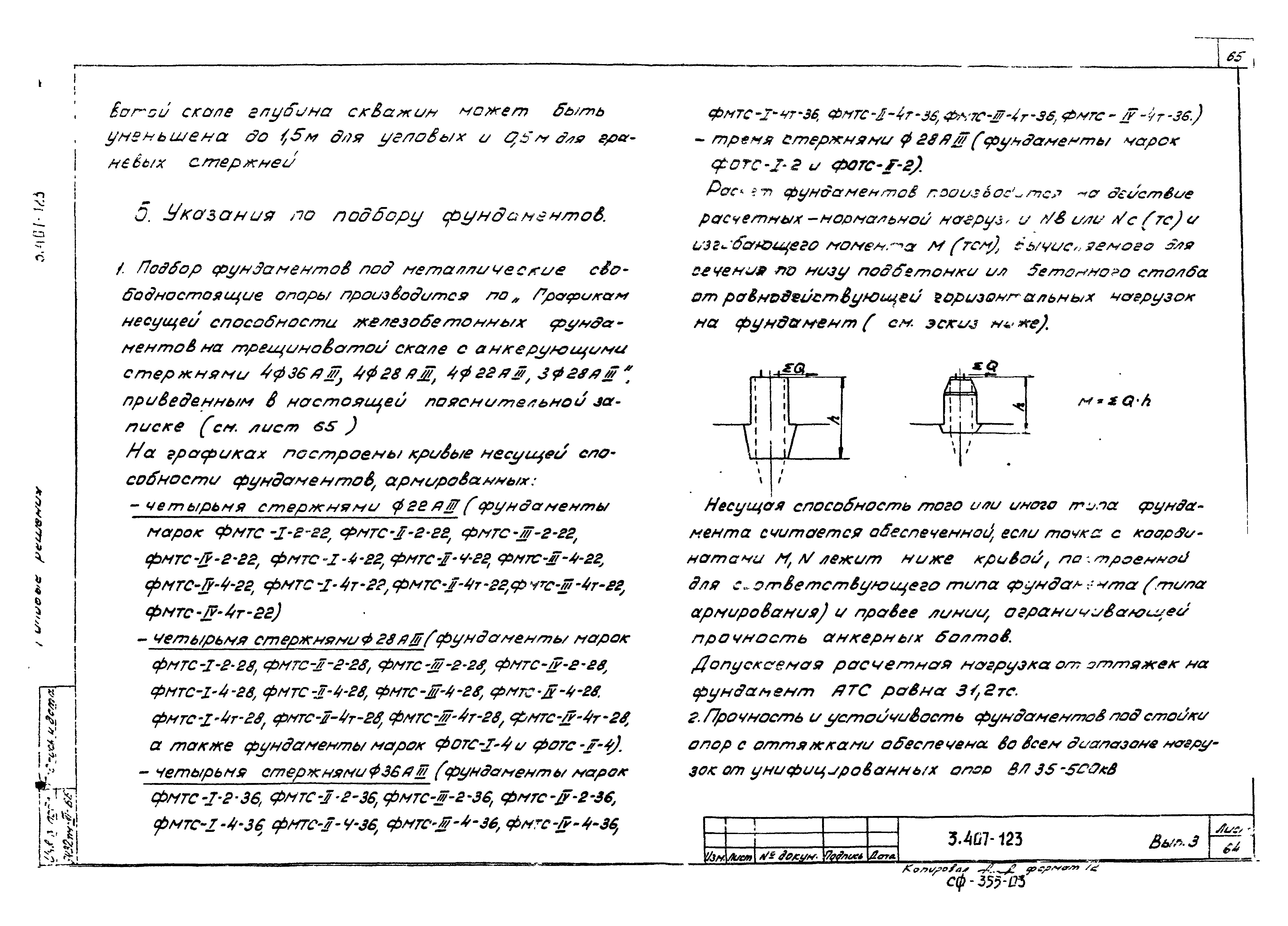 Серия 3.407-123