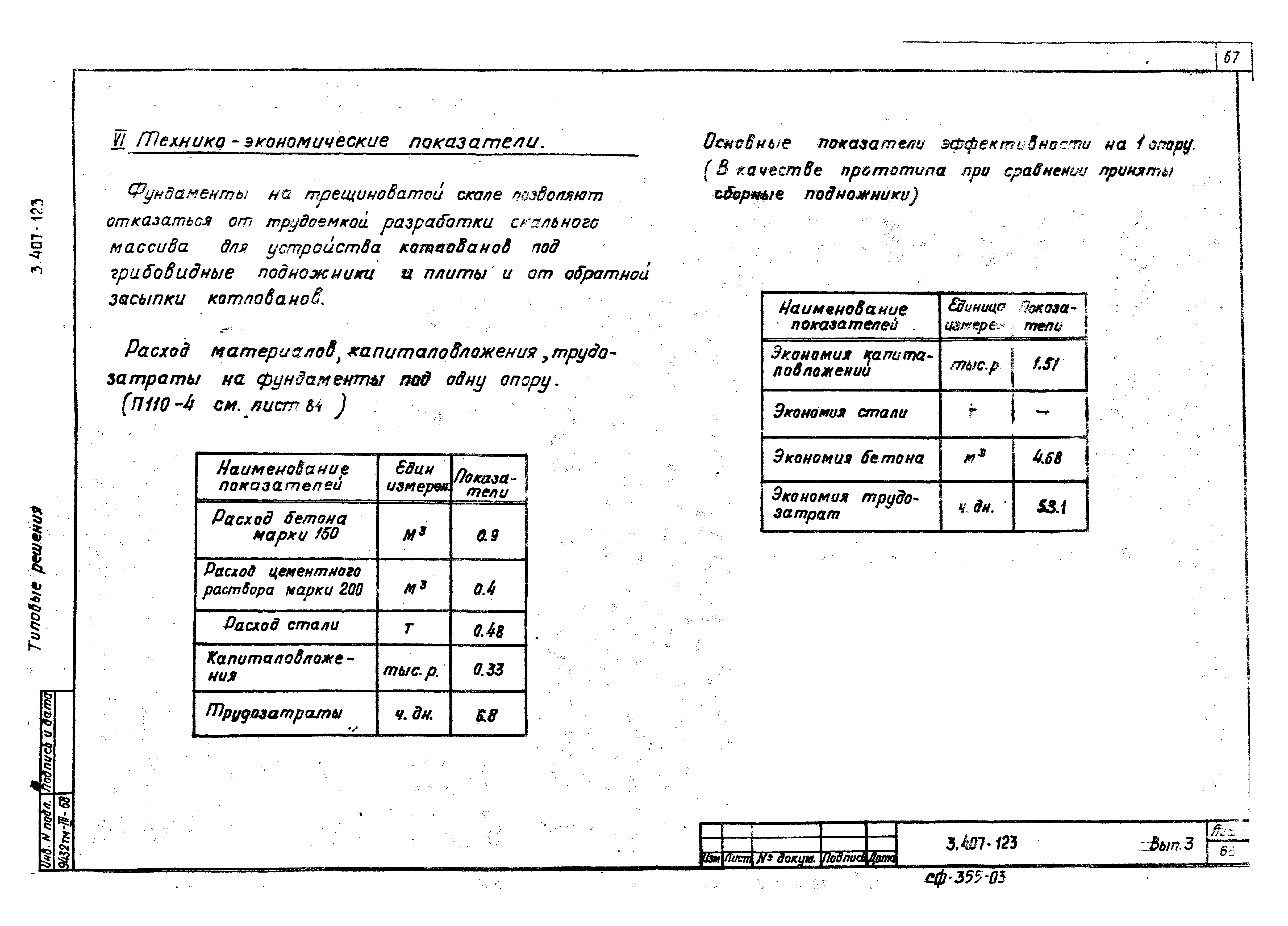 Серия 3.407-123