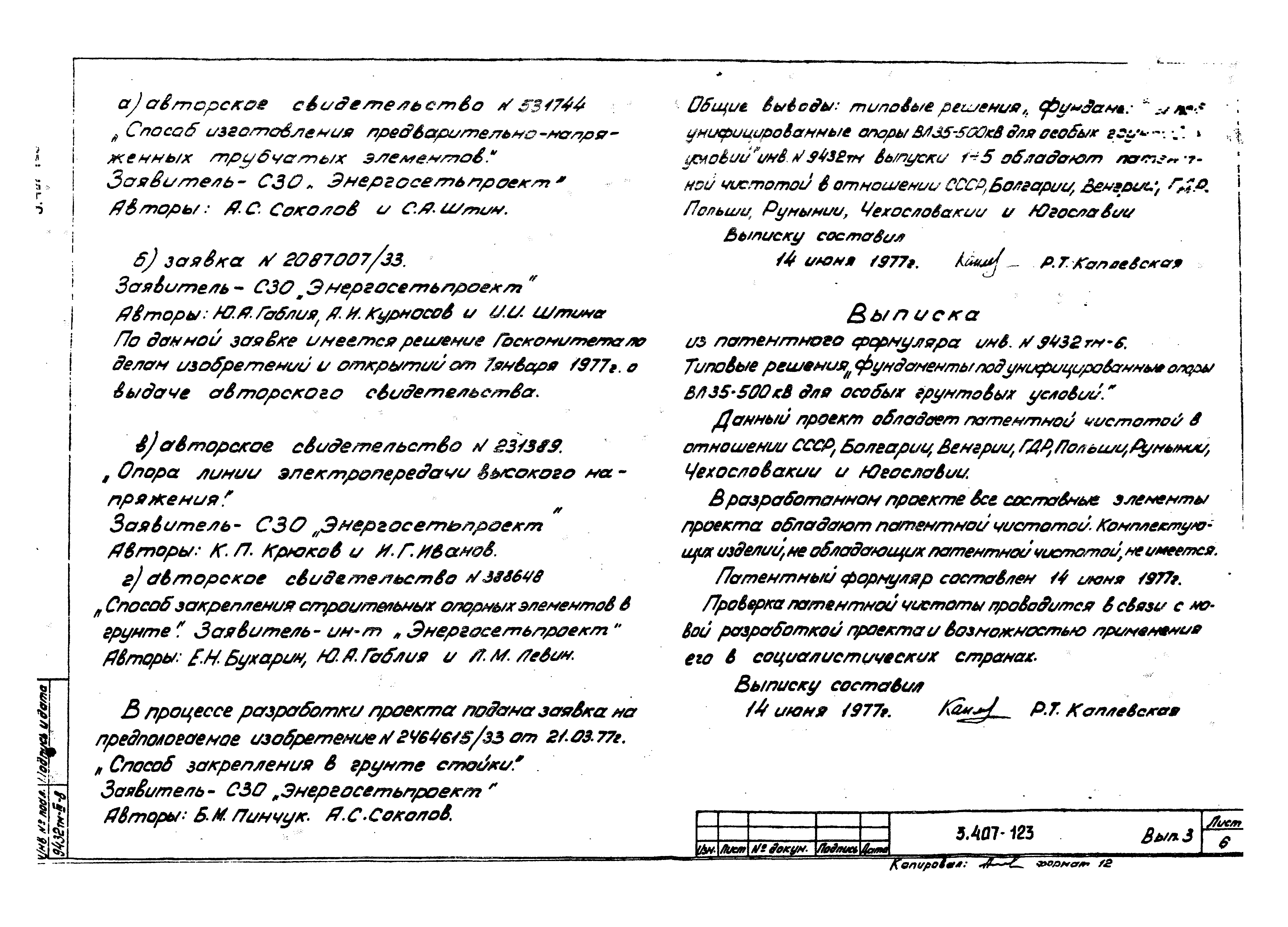 Серия 3.407-123