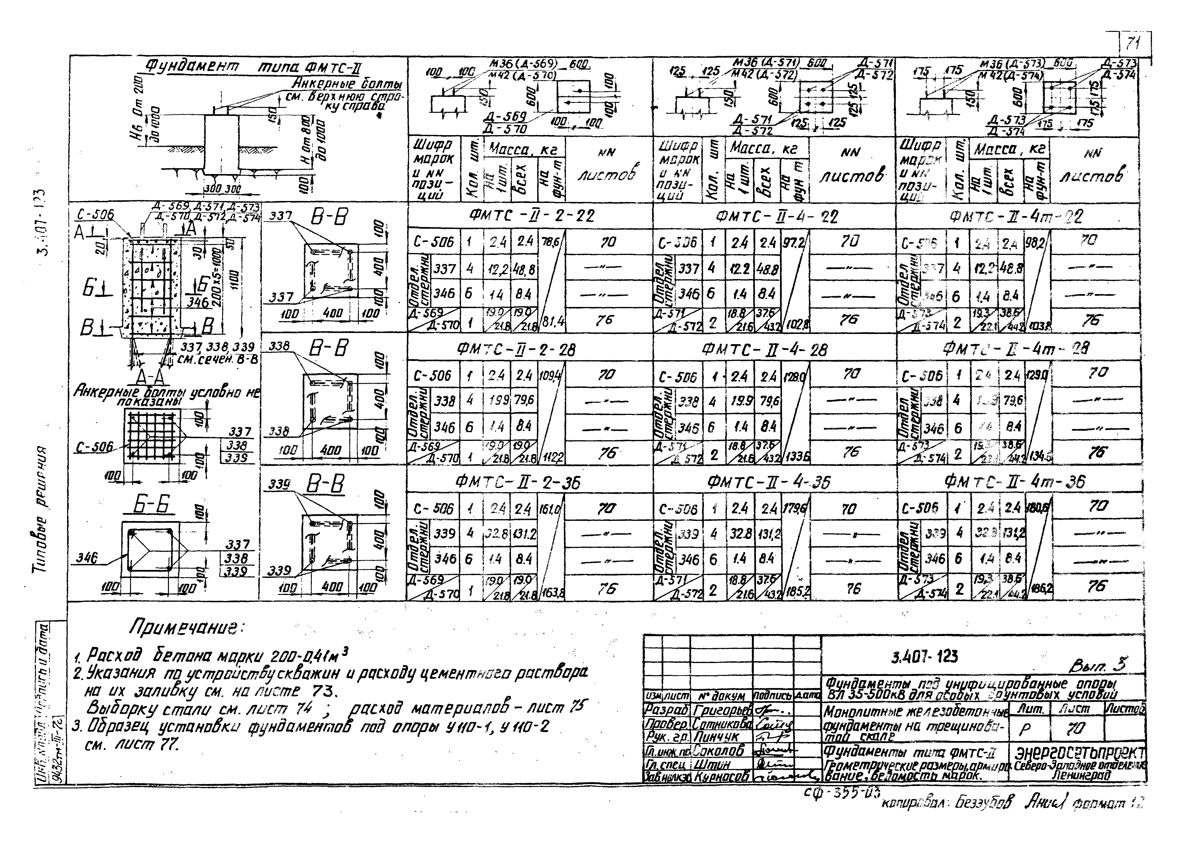 Серия 3.407-123