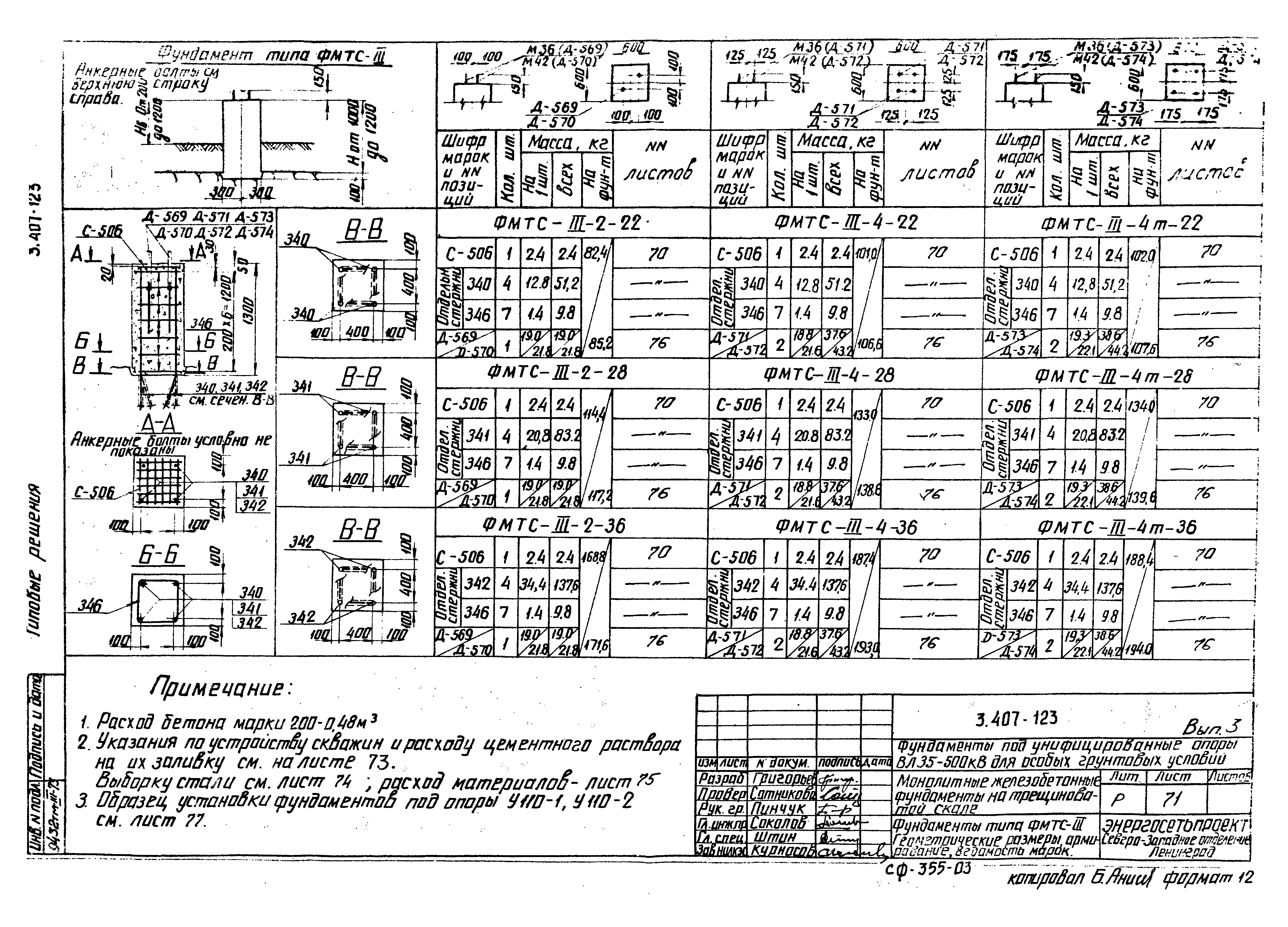 Серия 3.407-123