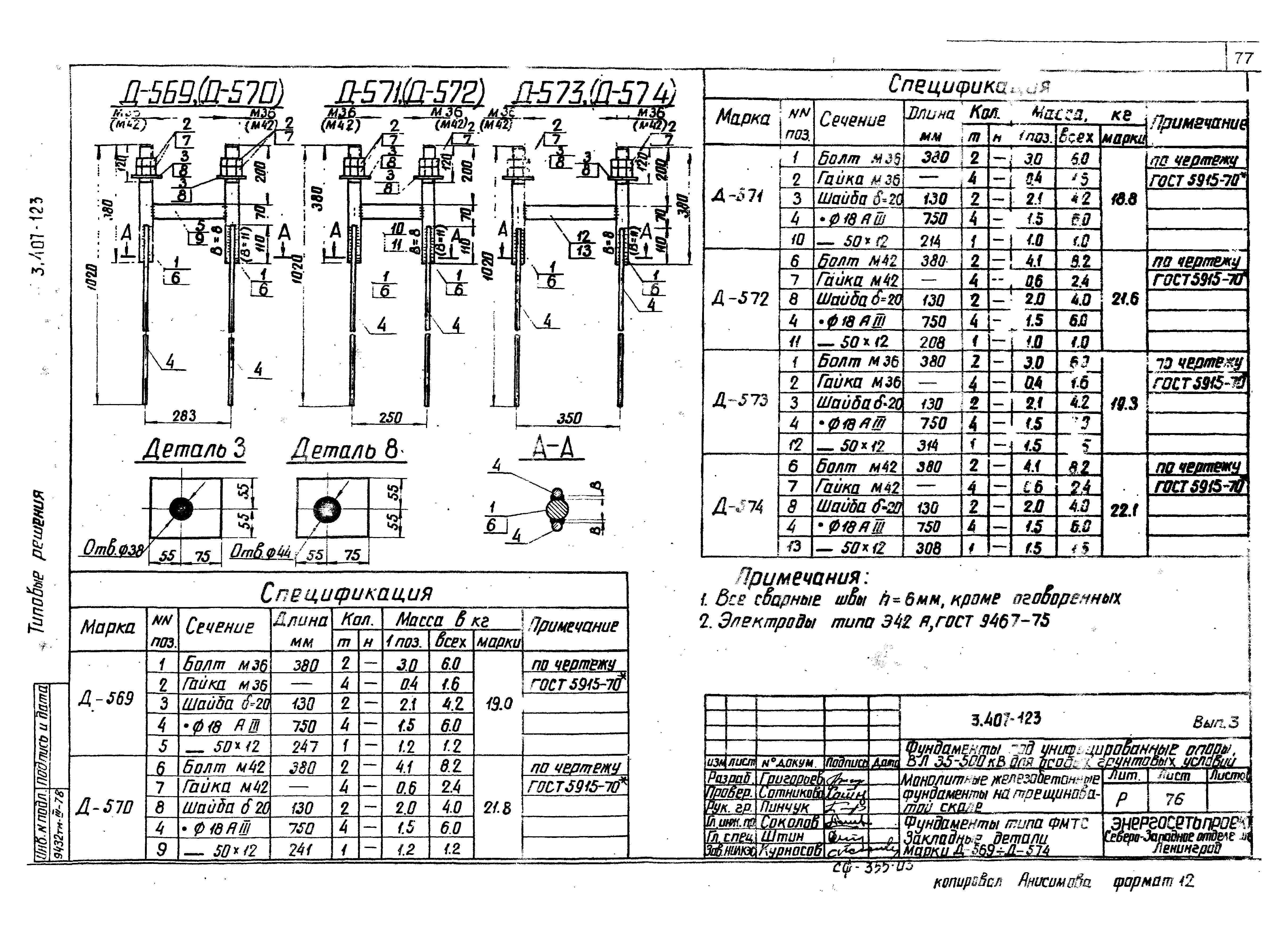 Серия 3.407-123