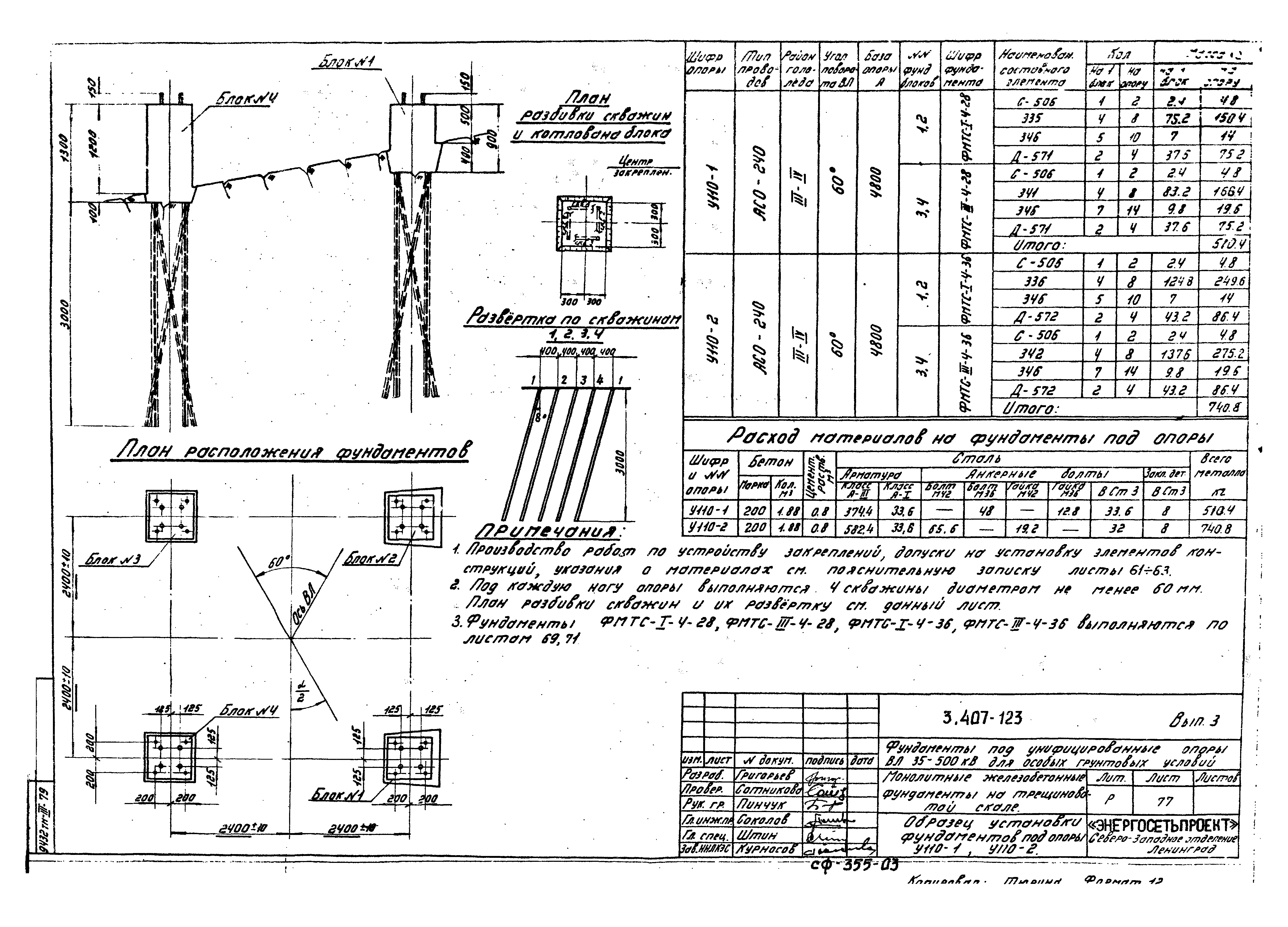Серия 3.407-123