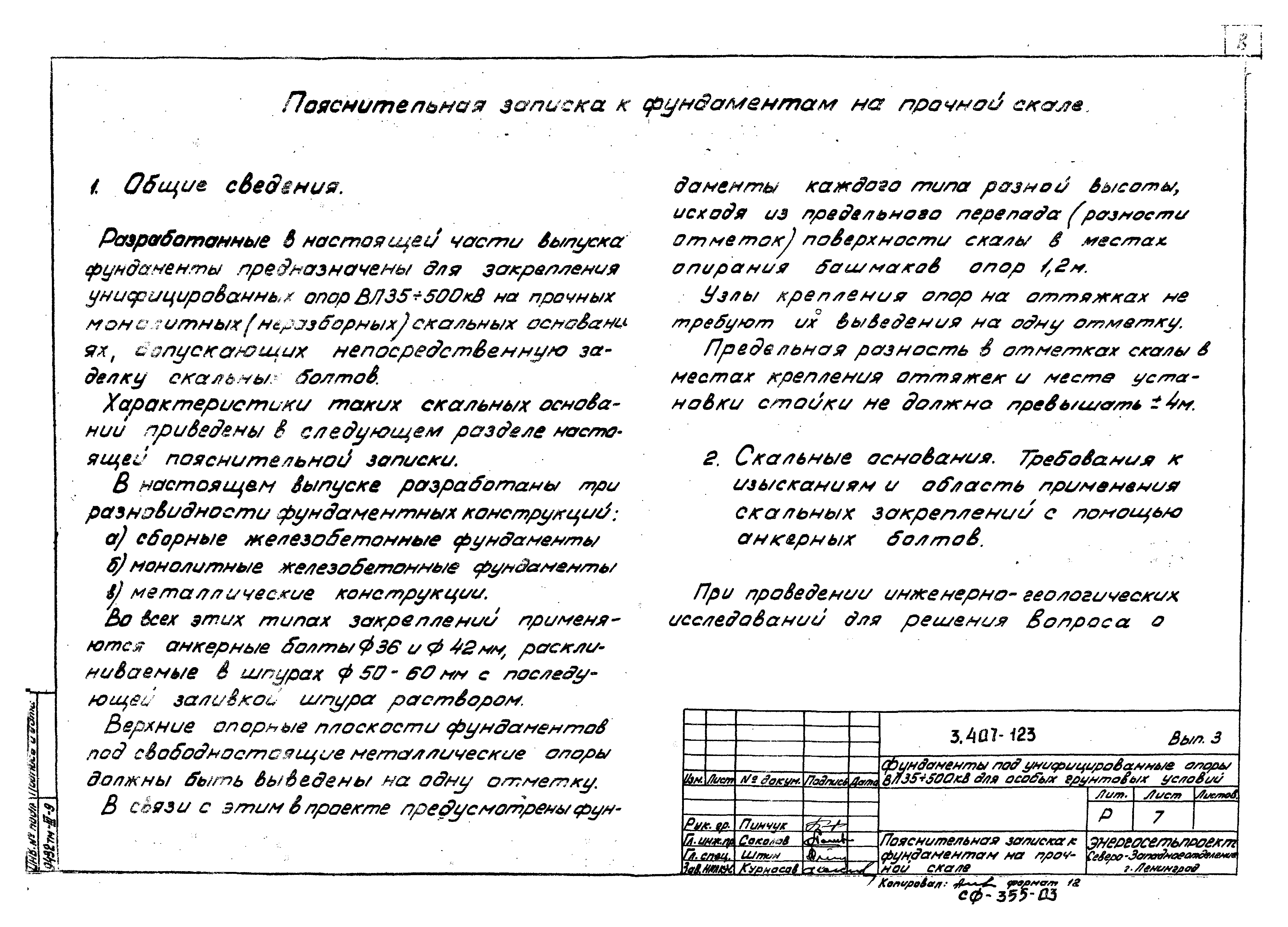 Серия 3.407-123