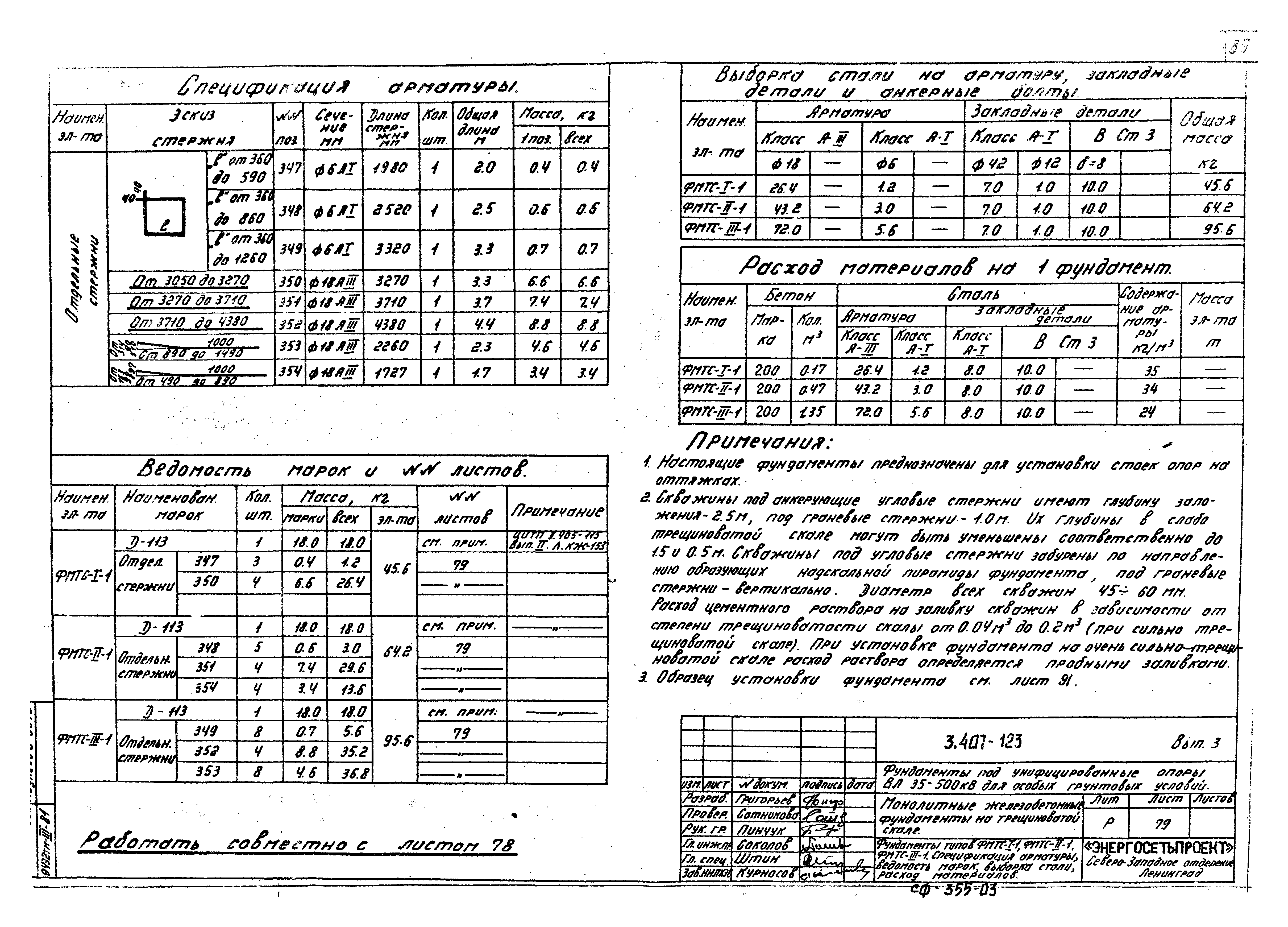 Серия 3.407-123