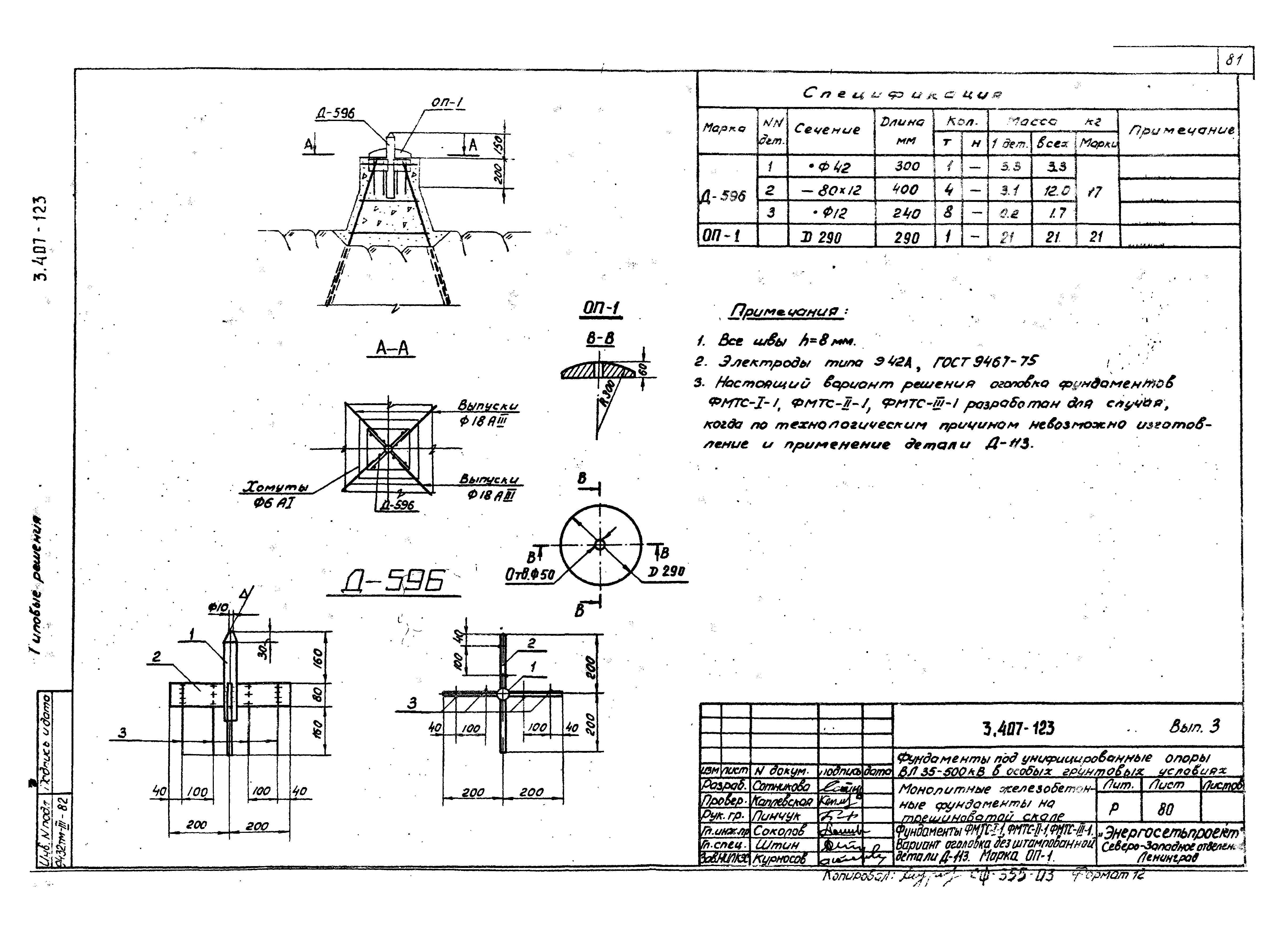 Серия 3.407-123