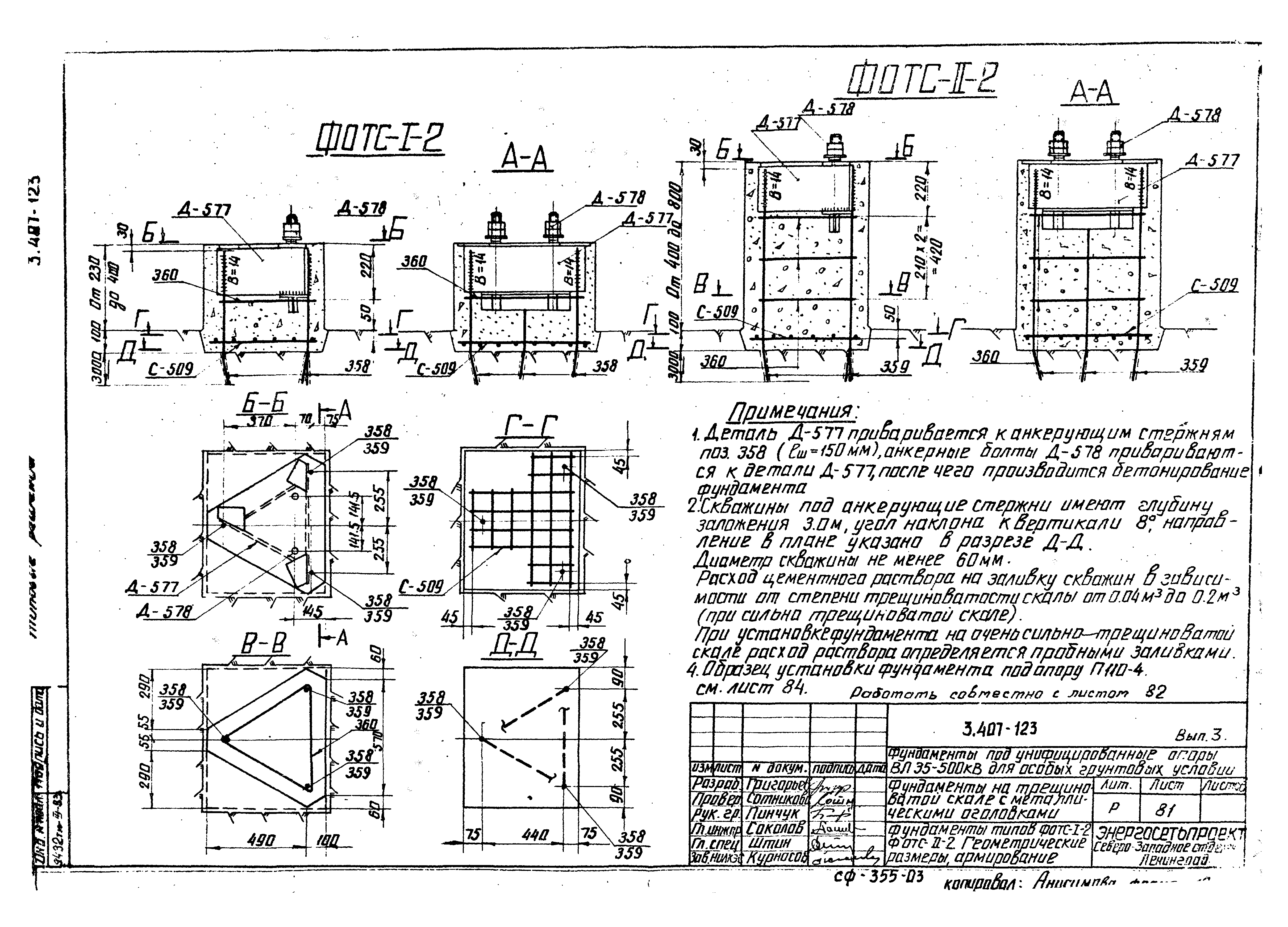 Серия 3.407-123