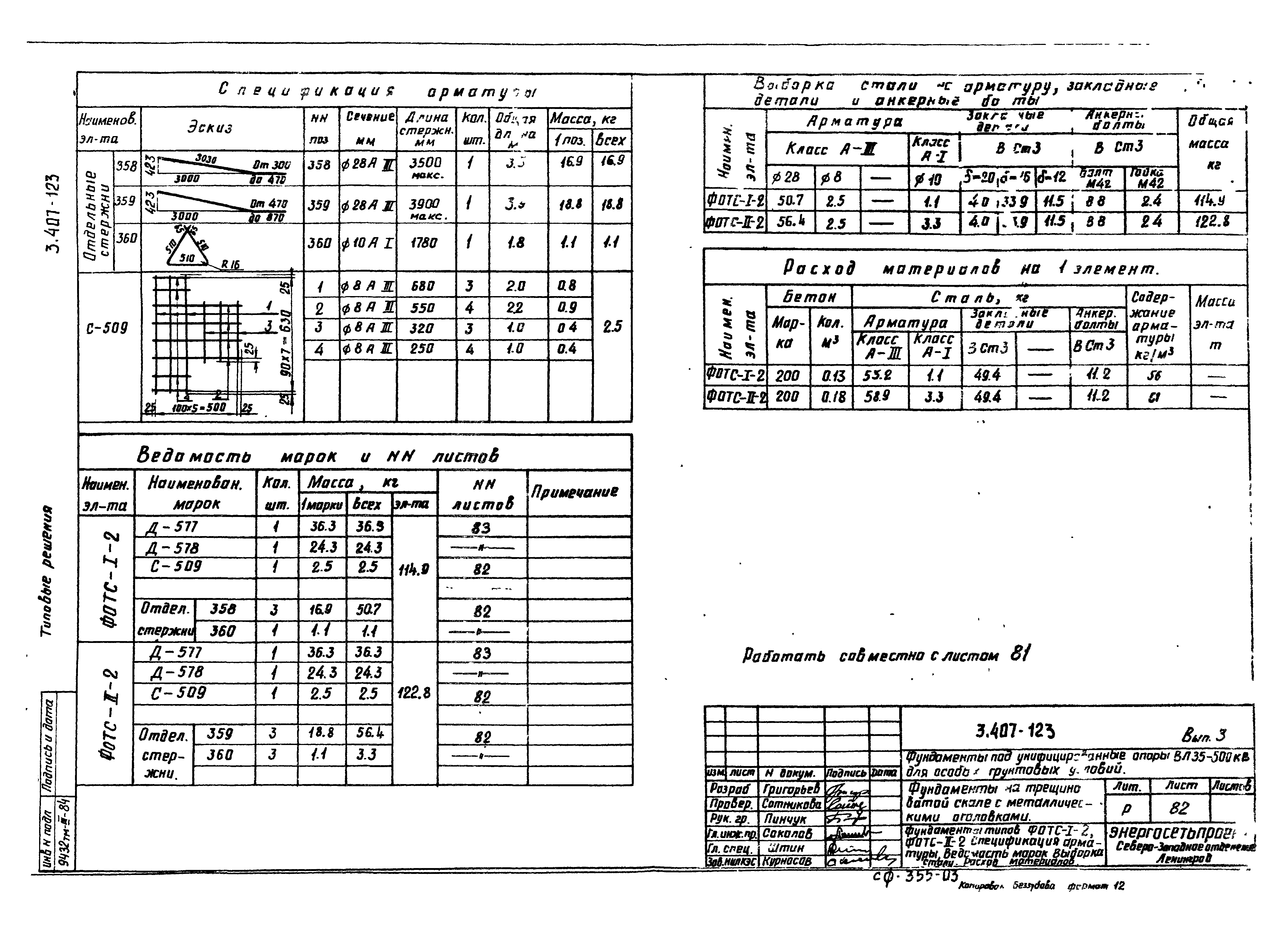 Серия 3.407-123