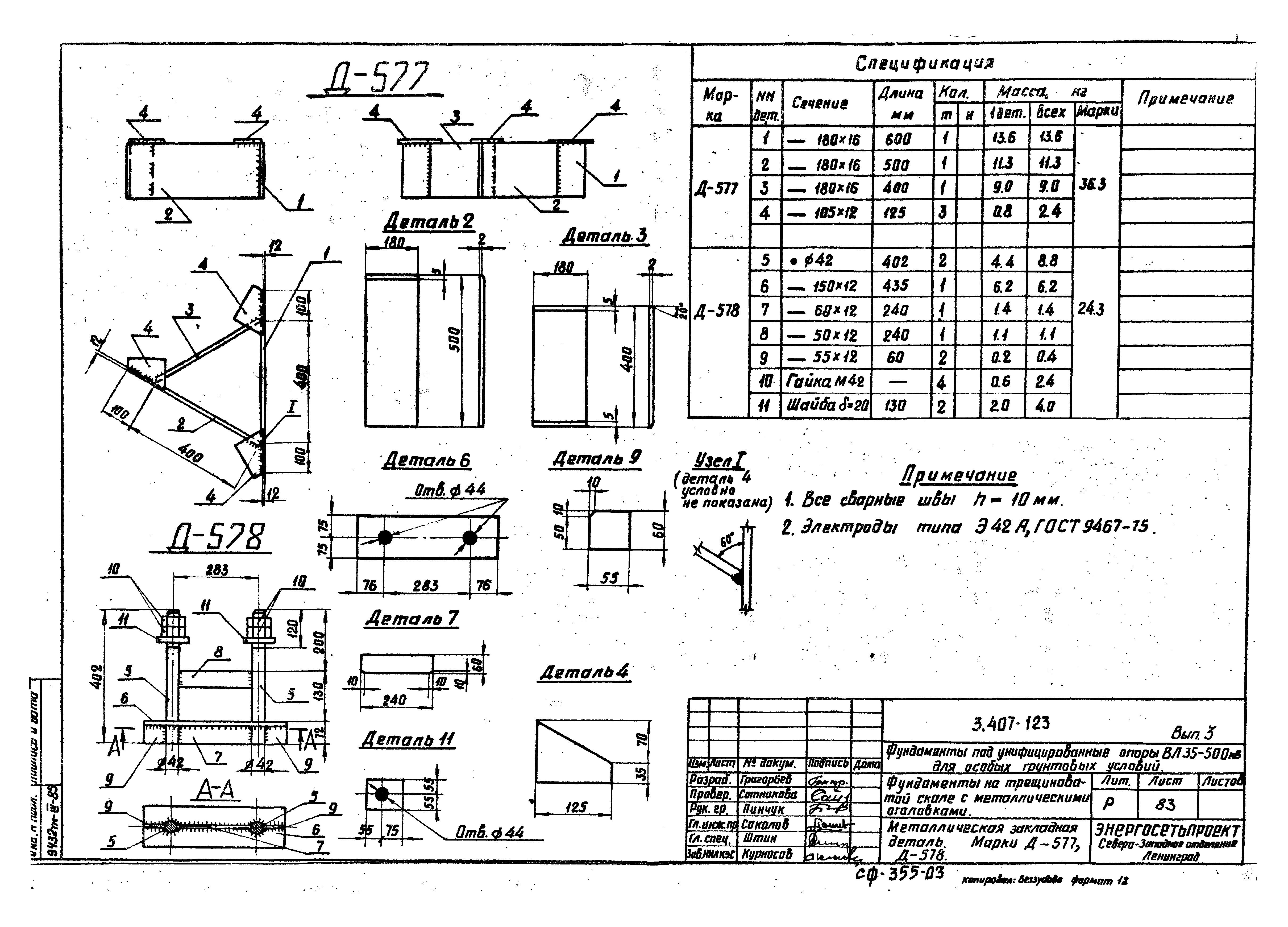 Серия 3.407-123